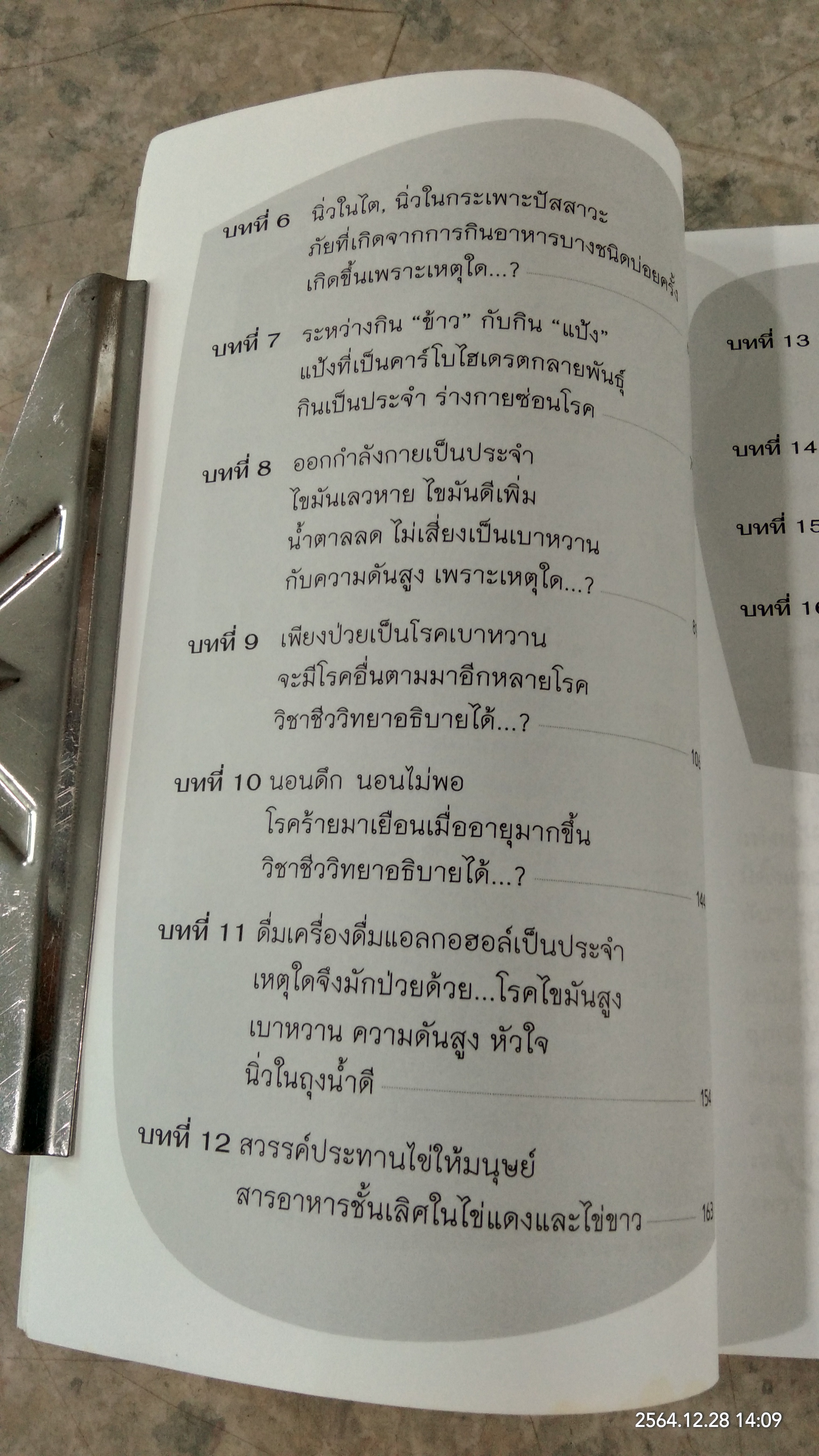 สุขภาพเรา ทำอย่างไร ได้อย่างนั้น / กิตติภณ ลิ้มพรพรหม