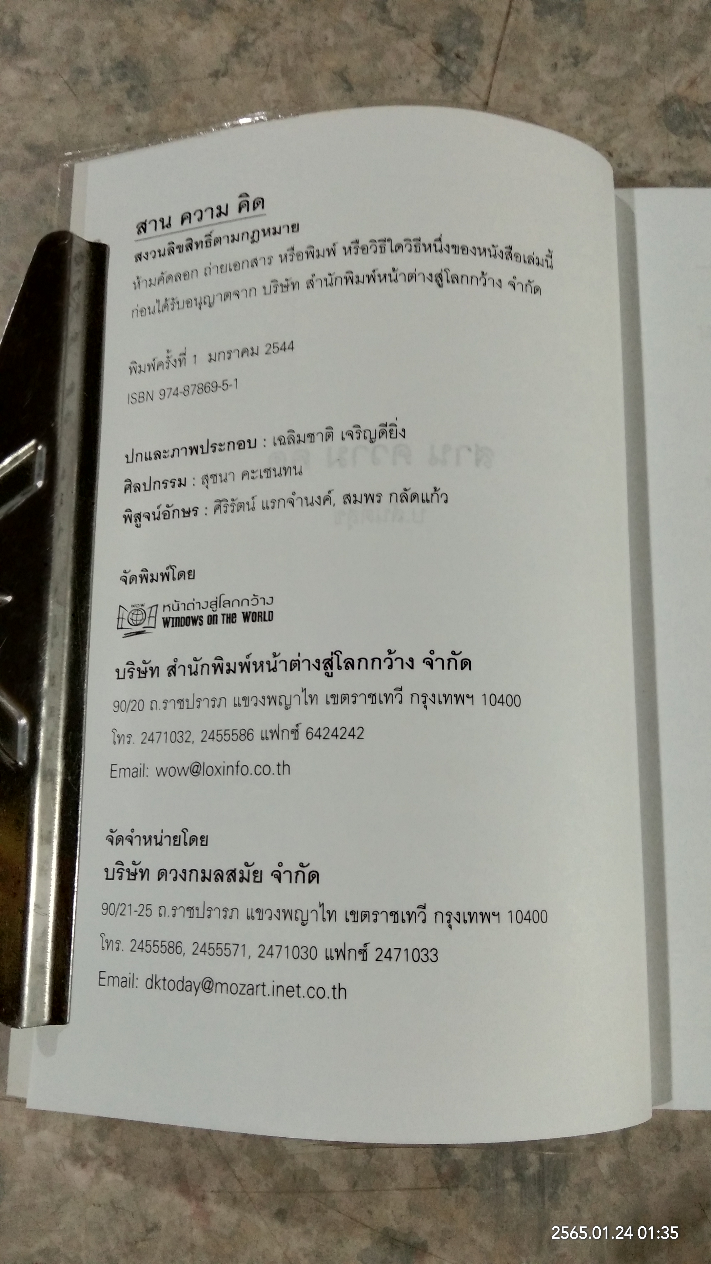 สาน ความ คิด / บ.สันติสุข