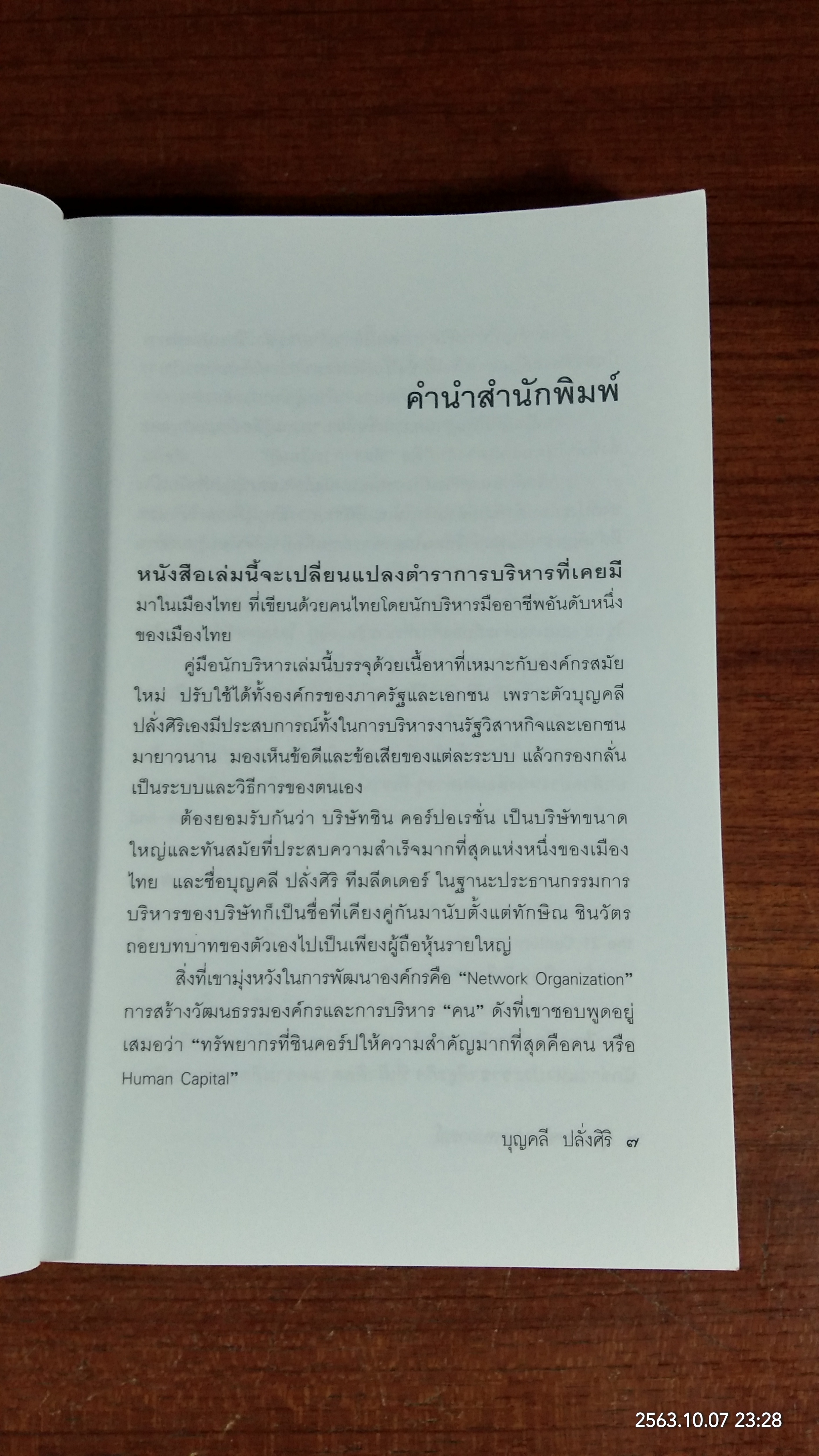 มุมมองจากประสบการณ์ บุญคลี ปลั่งศิริ / พัฒนพันธุ์ วงษ์พันธุ์