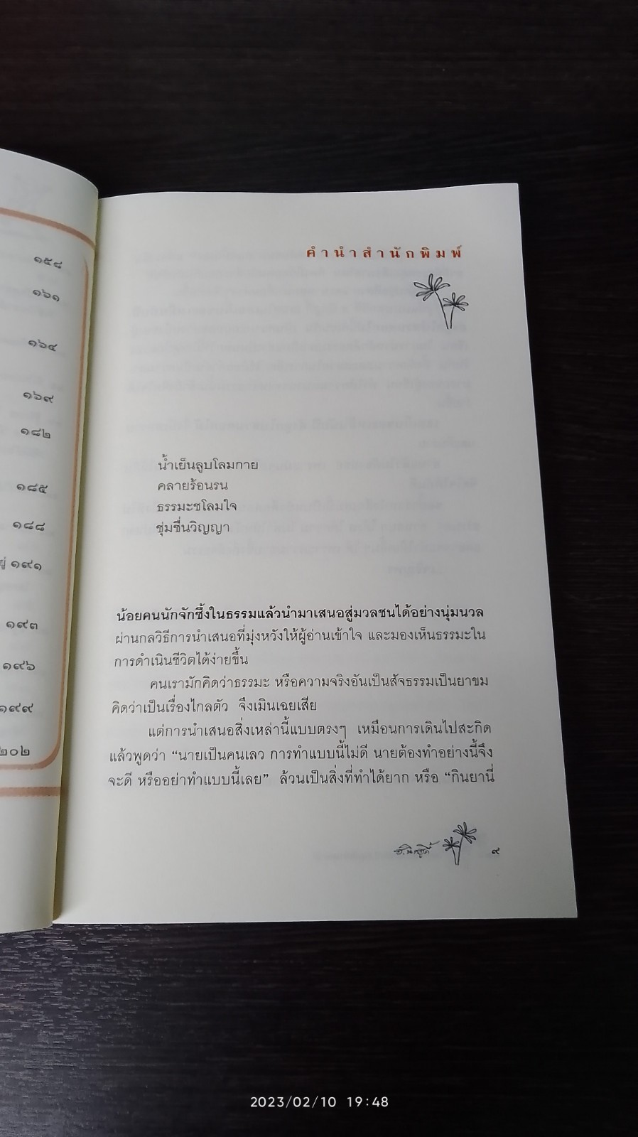 เธอเก็บขยะเหม็นนับปี ส่งลูกไปสวนดอกไม้ / ฮ.นิกฮูกี้