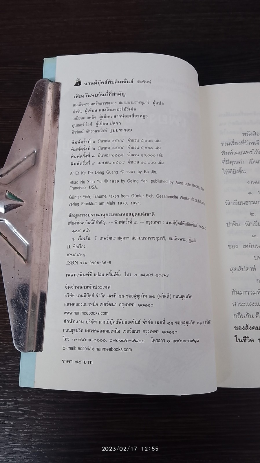 เพียงวันพบ วันนี้ที่สำคัญ / พระราชนิพนธ์แปล สมเด็จพระเทพรัตนราชสุดาฯ สยามบรมราชกุมารี