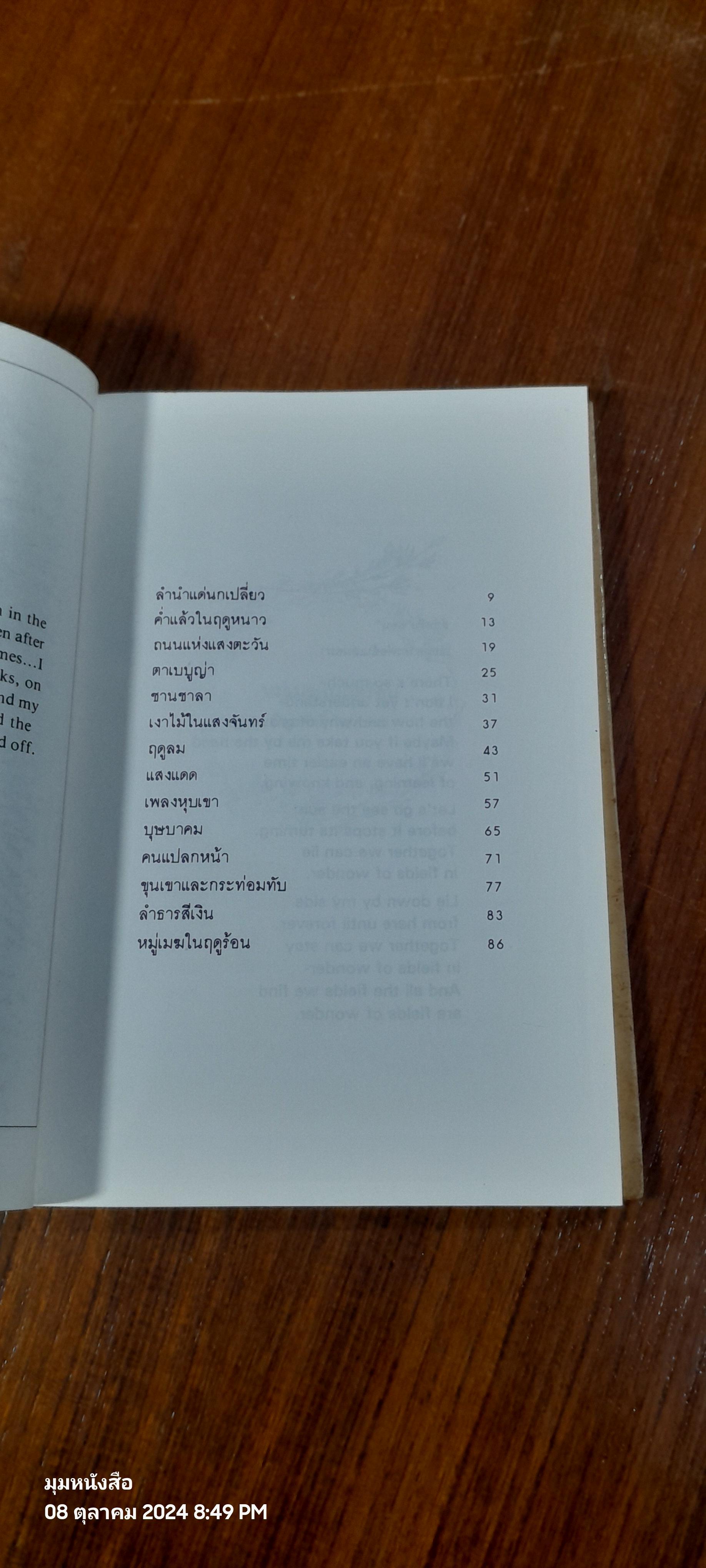 หมู่เมฆในฤดูร้อน / พิบูลศักดิ์ ละครพล