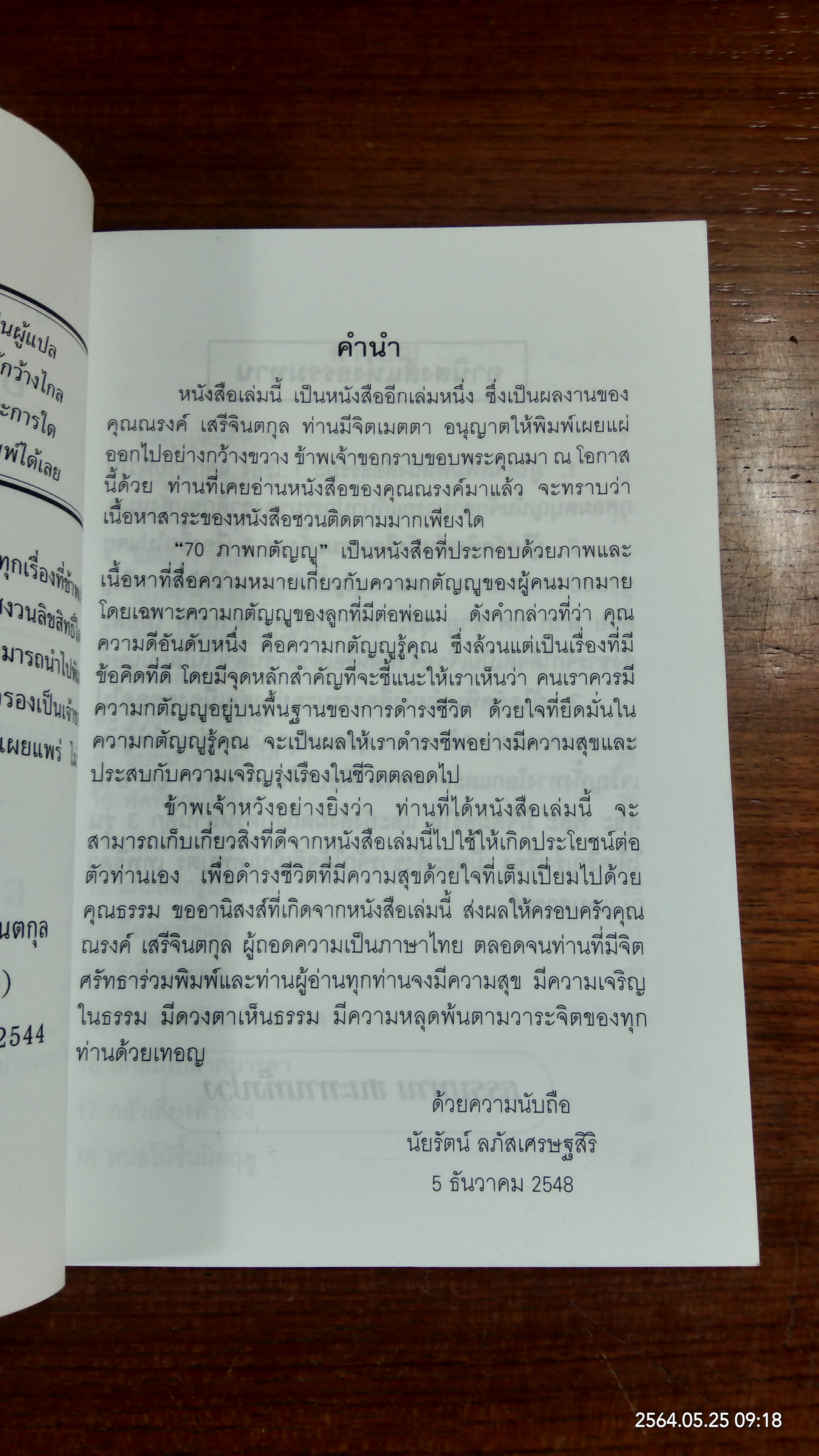 70 ภาพกตัญญู / ซำเหมา แปล