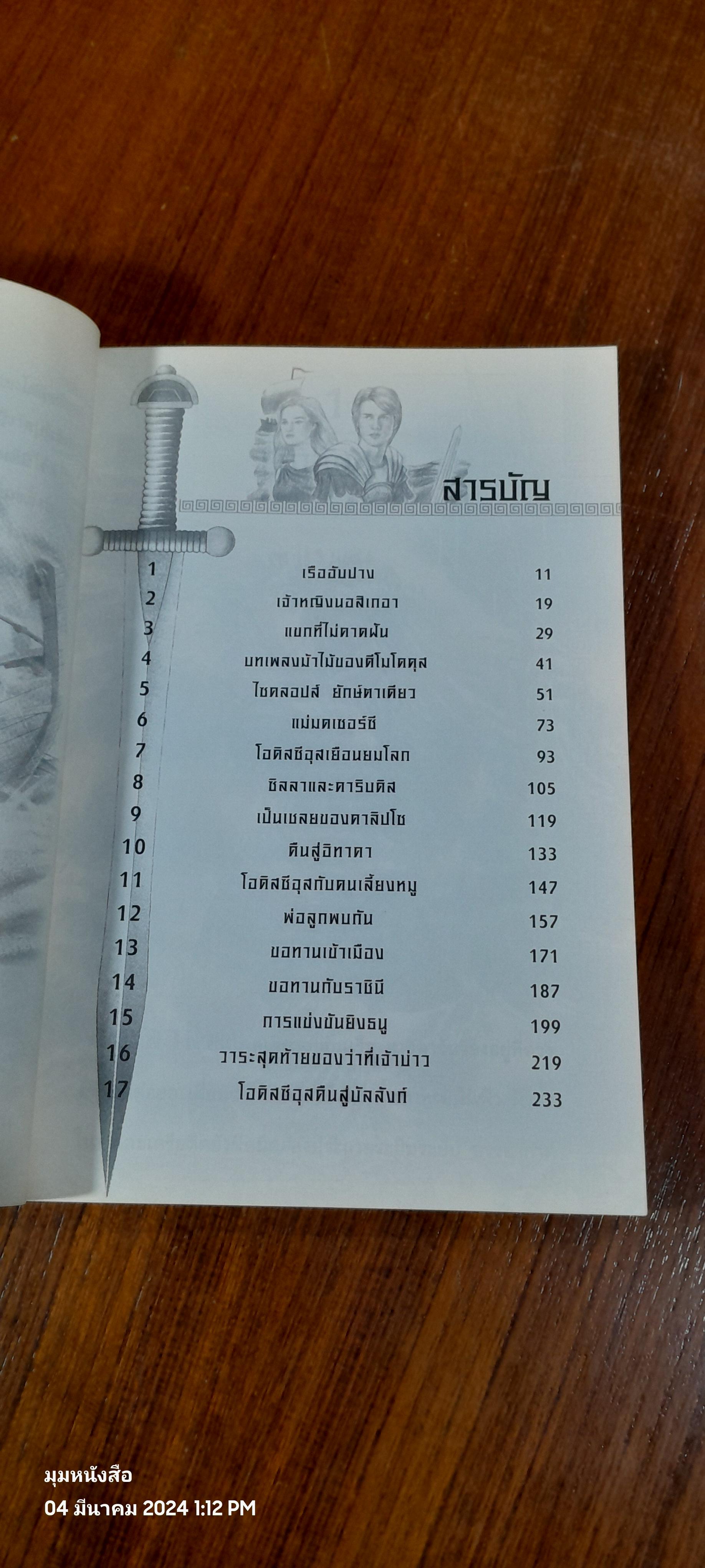 ดิ โอดิสซี / ROBIN LISTER