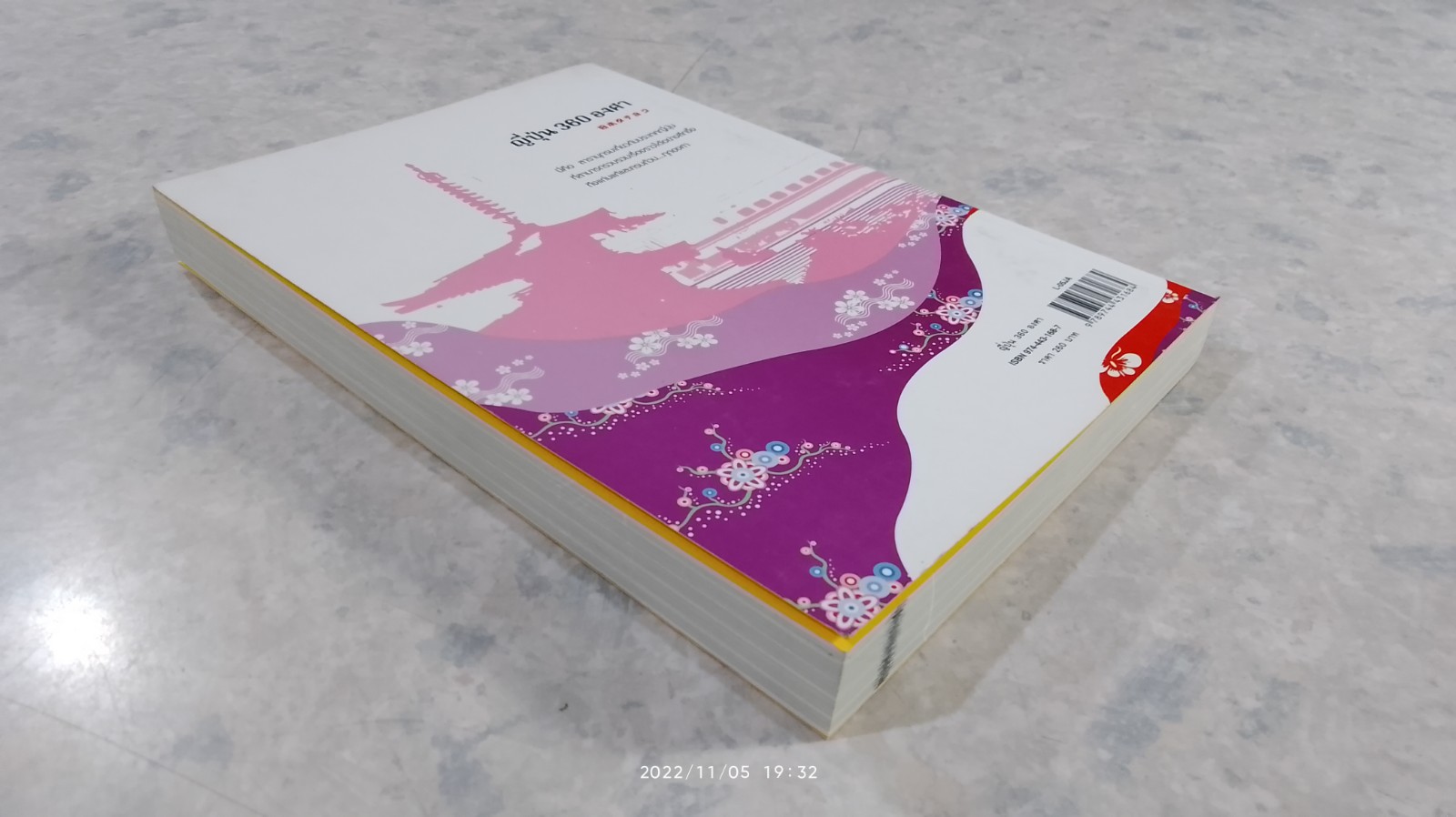 ญี่ปุ่น 360 องศา / กักเคน