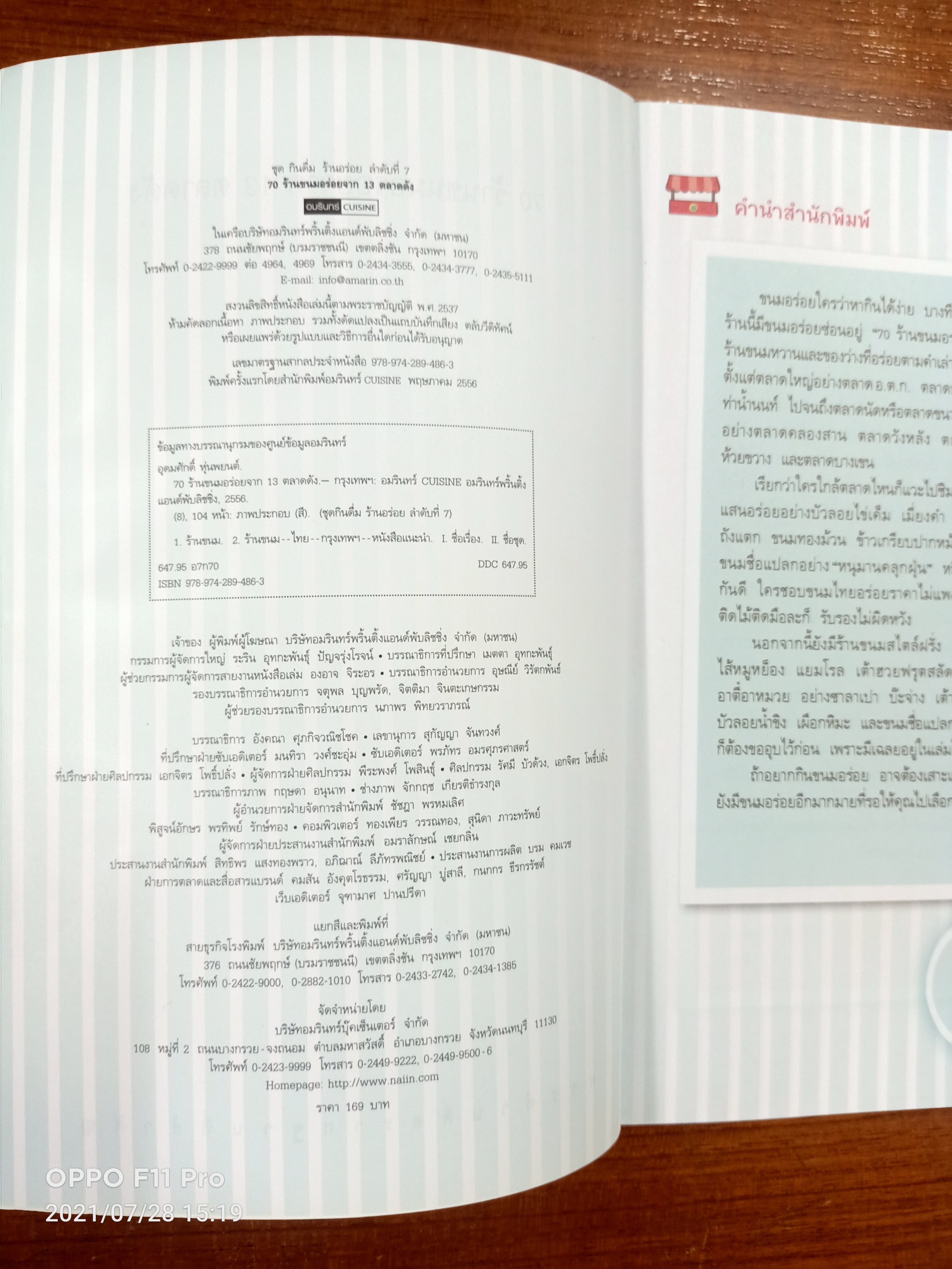 70 ร้านขนมอร่อย จาก13ตลาดดัง / อุดมศักดิ์ หุ่นพยนต์