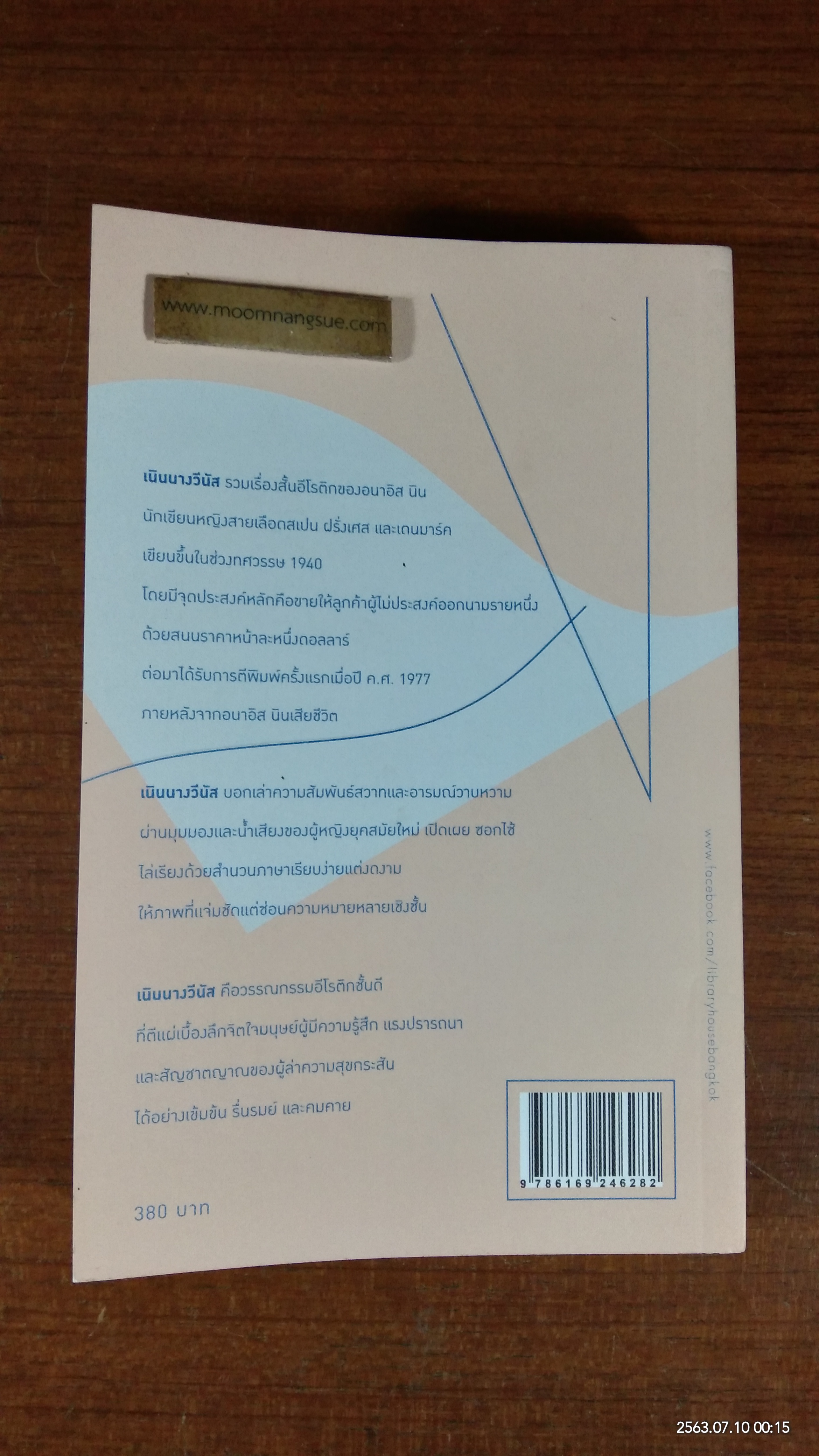 เนินนางวีนัส / รังสิมา ตันสกุล แปล