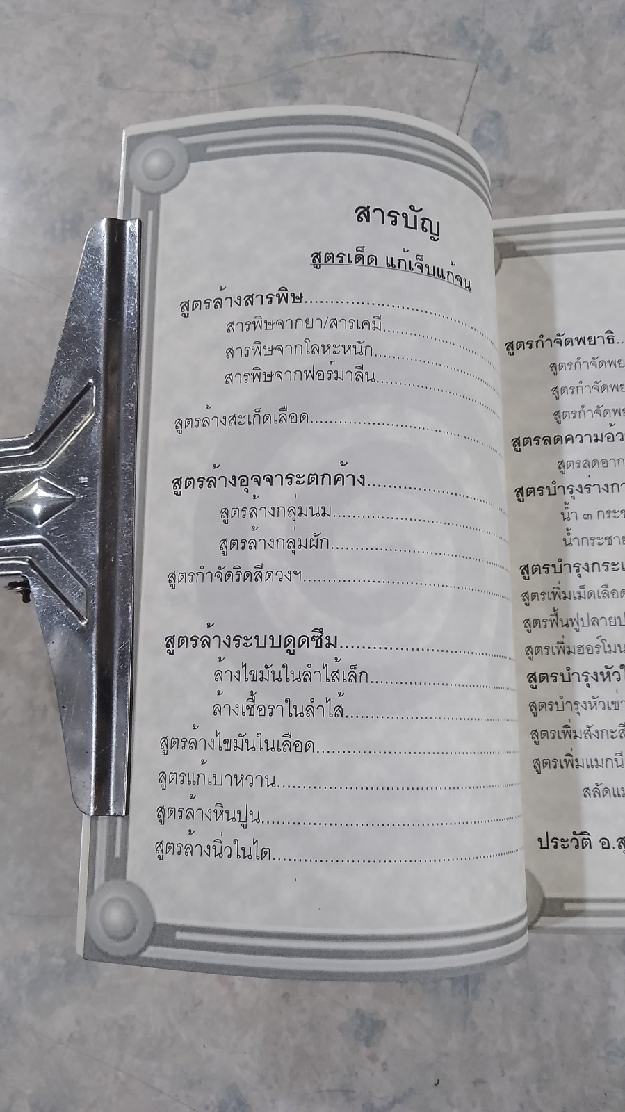 หายเจ็บหายจน ด้วยตนเอง / อ.สุทธิวัสส์ คำภา