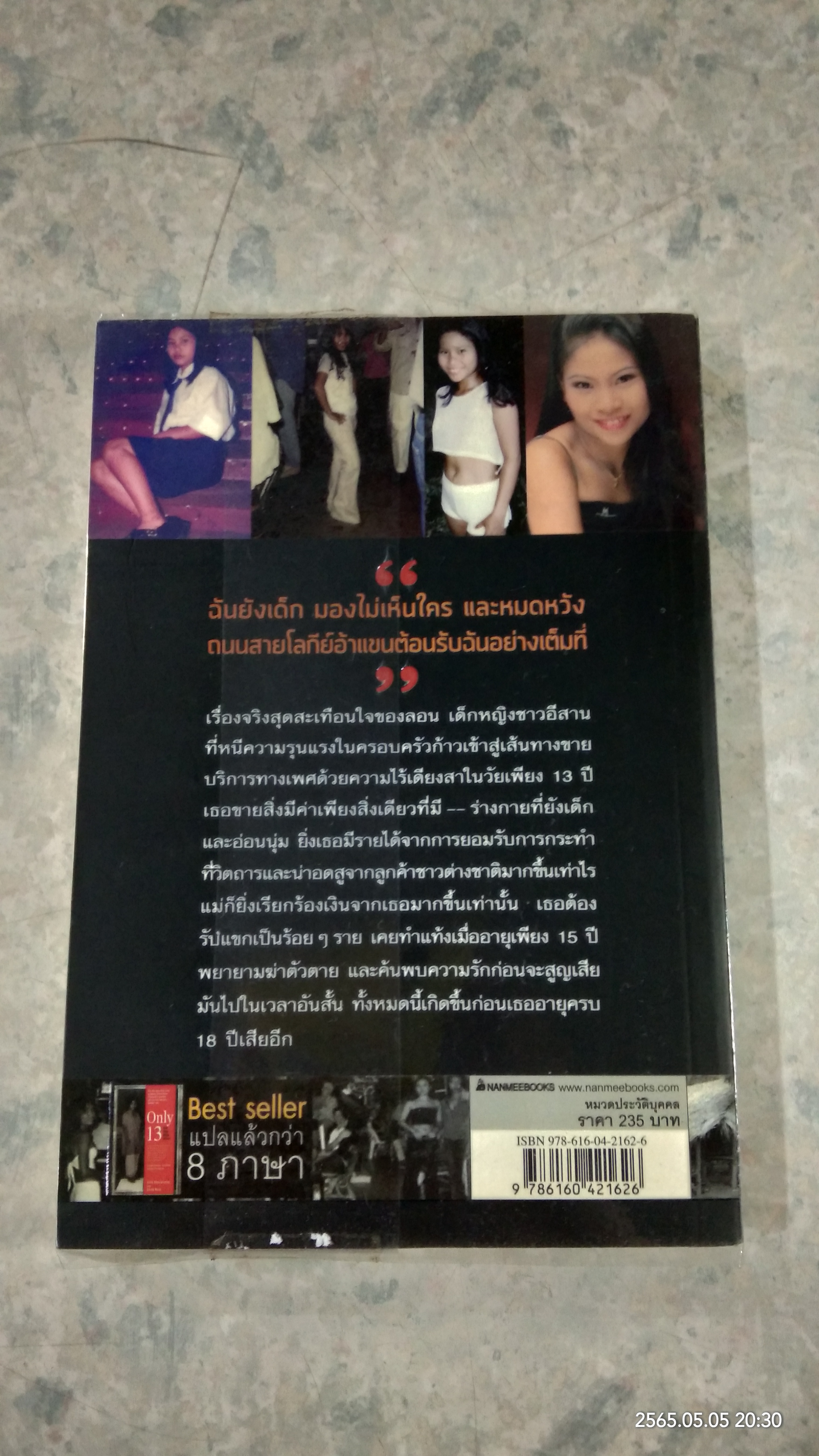 แค่ 13 / Julia Manzanares