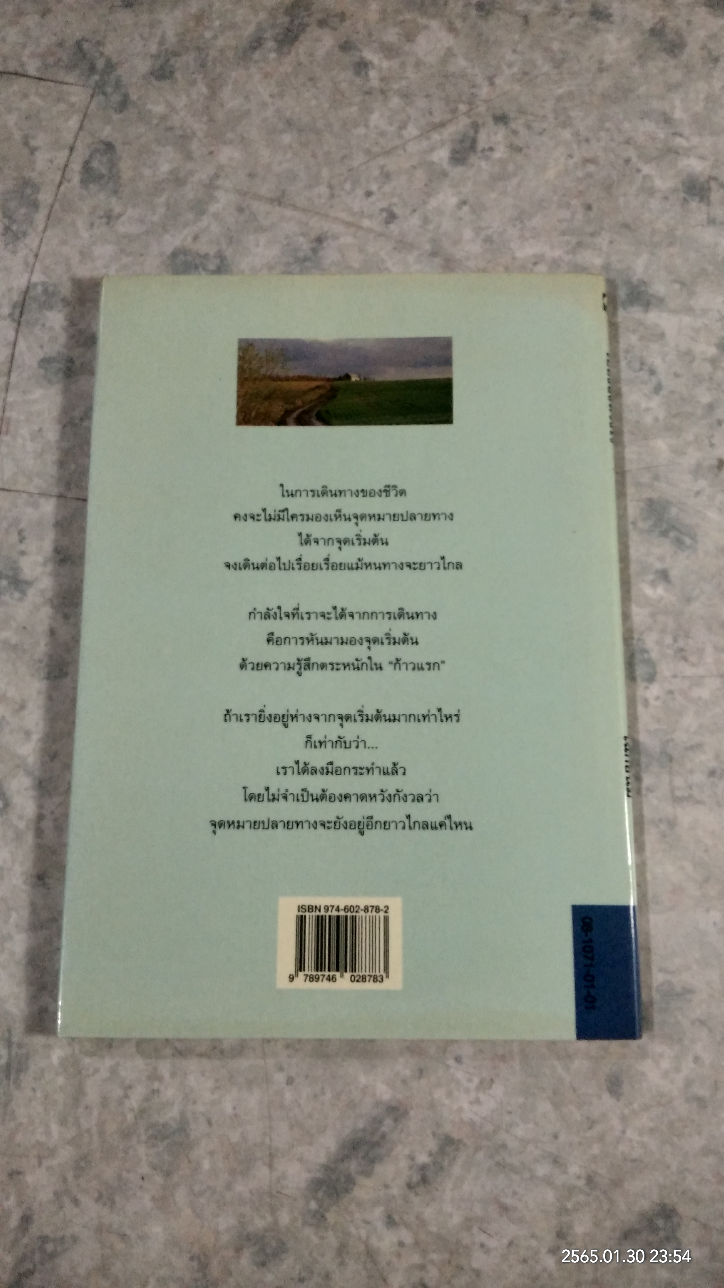 ไปถึงซึ่งหวังไว้ / เฉกชนม์