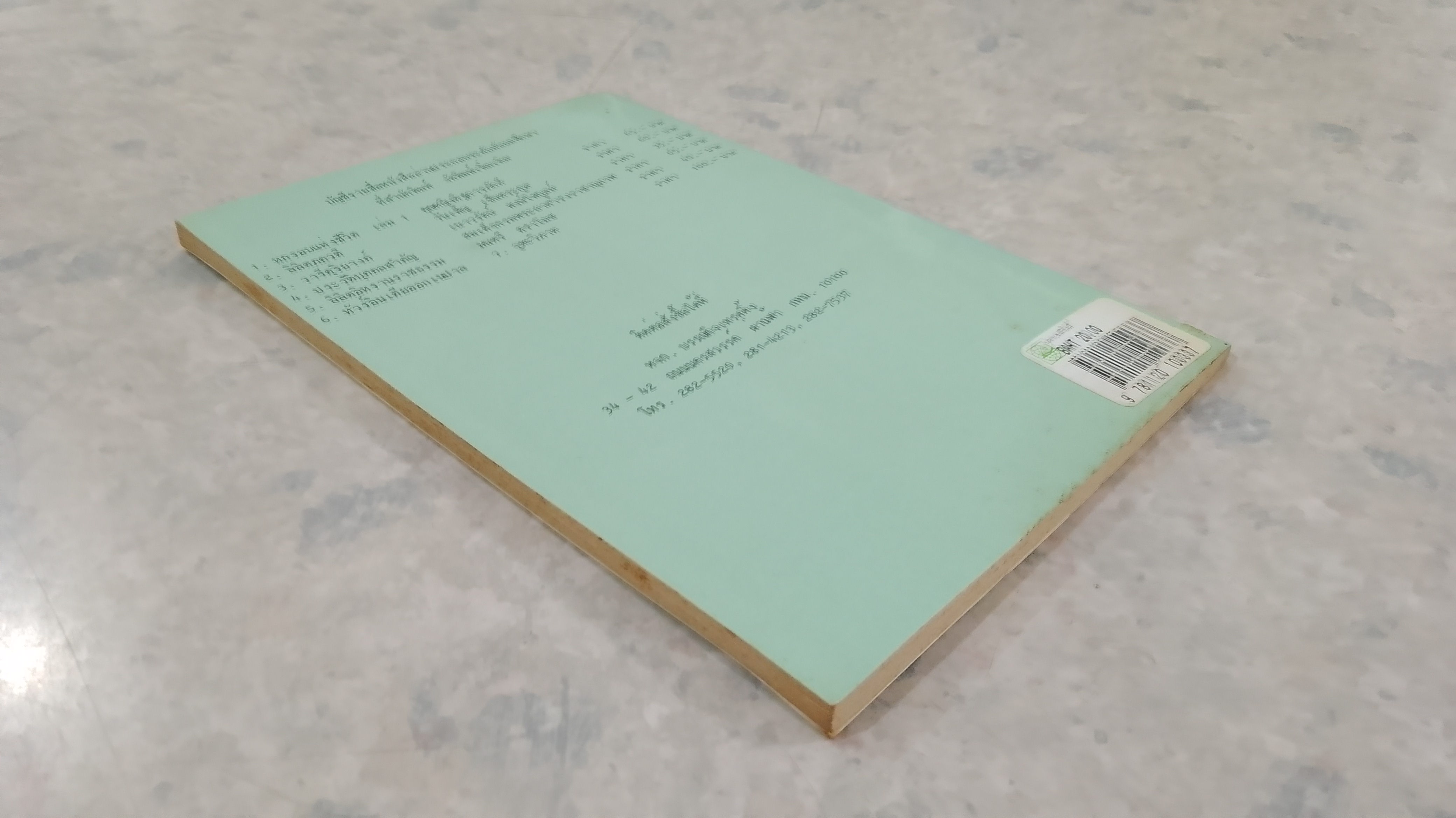 พลายมลิวัลลิ์ / ถนอม มหาเปารยะ