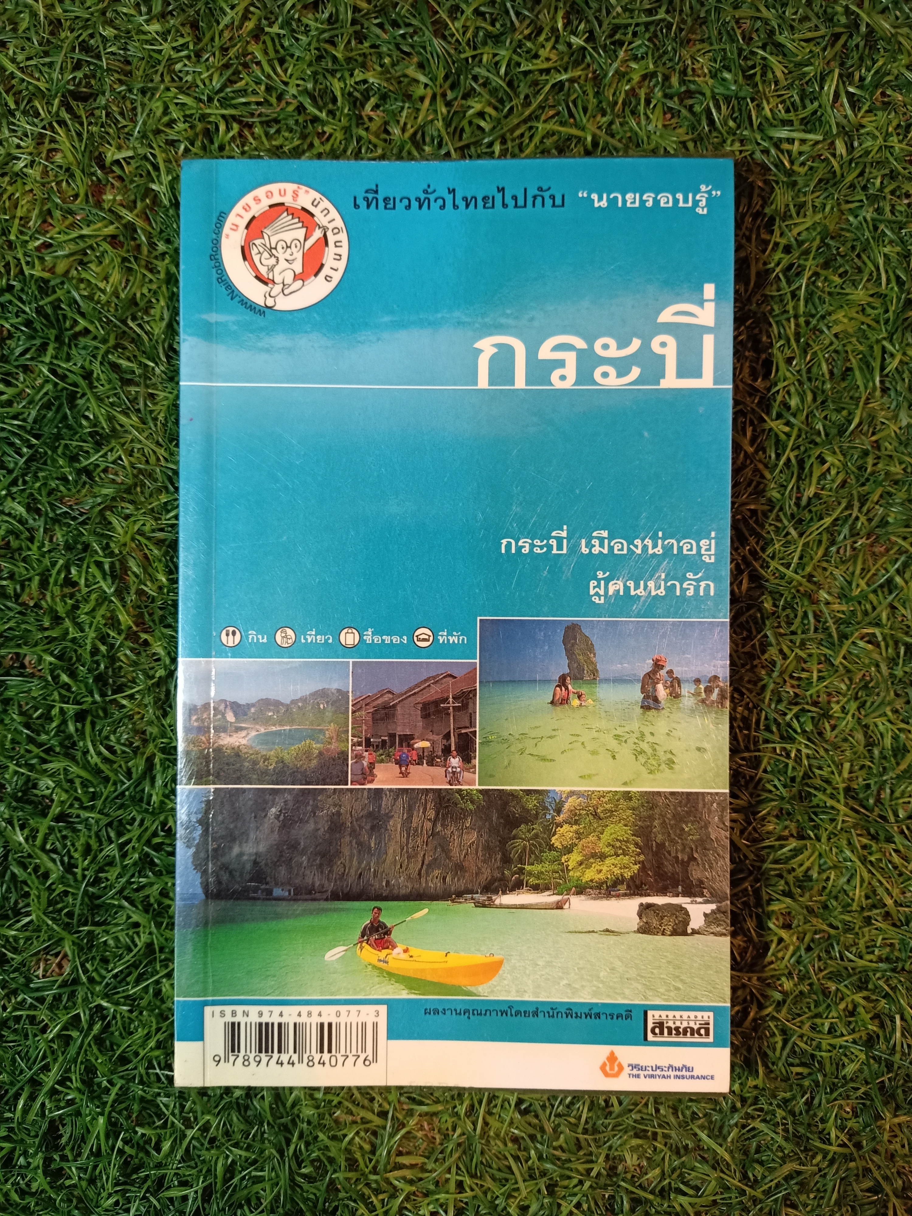 กระบี่ (หนังสือมีรอยขีดเส้นใต้)/ นายรอบรู้