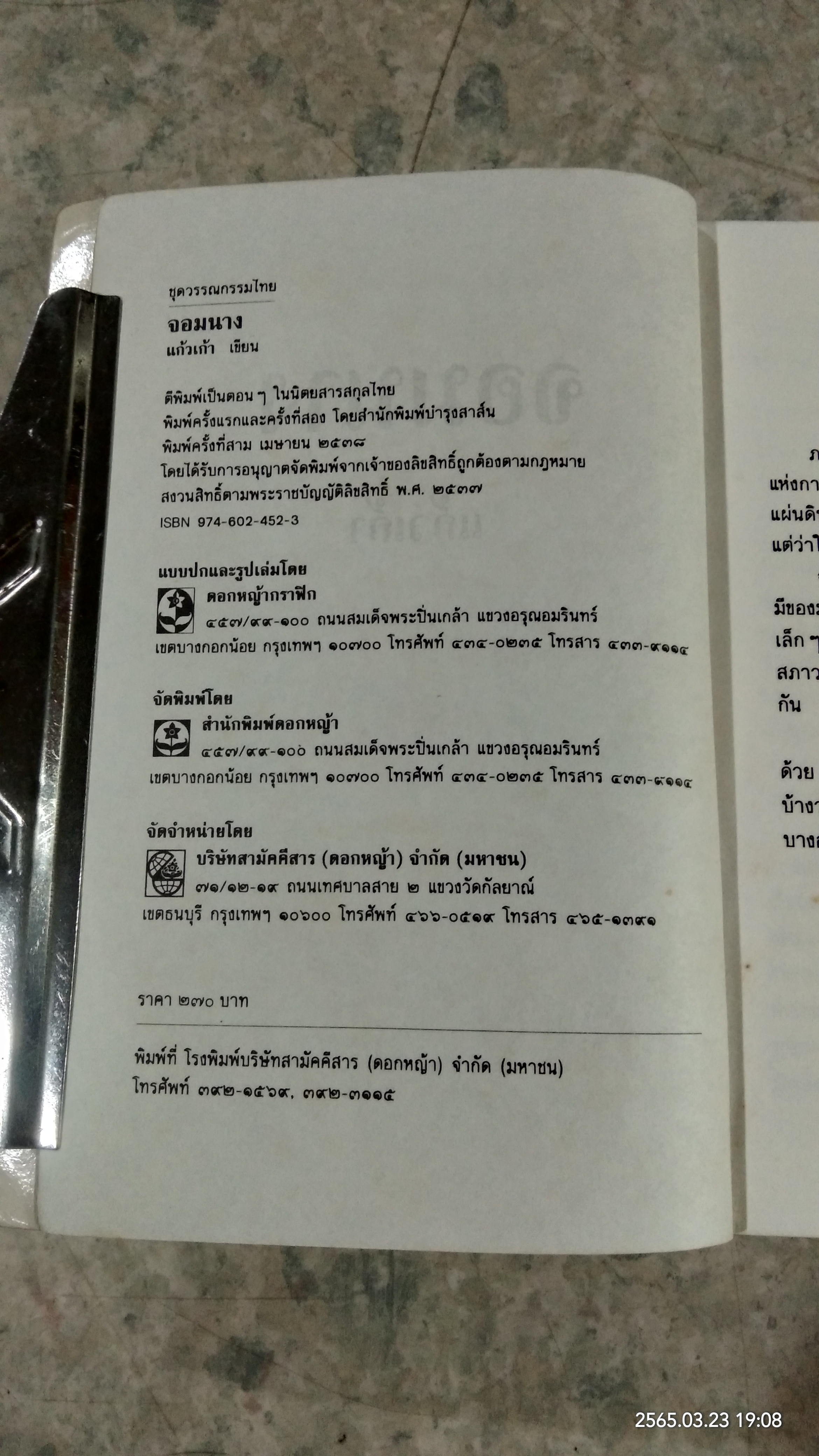 จอมนาง / แก้วเก้า