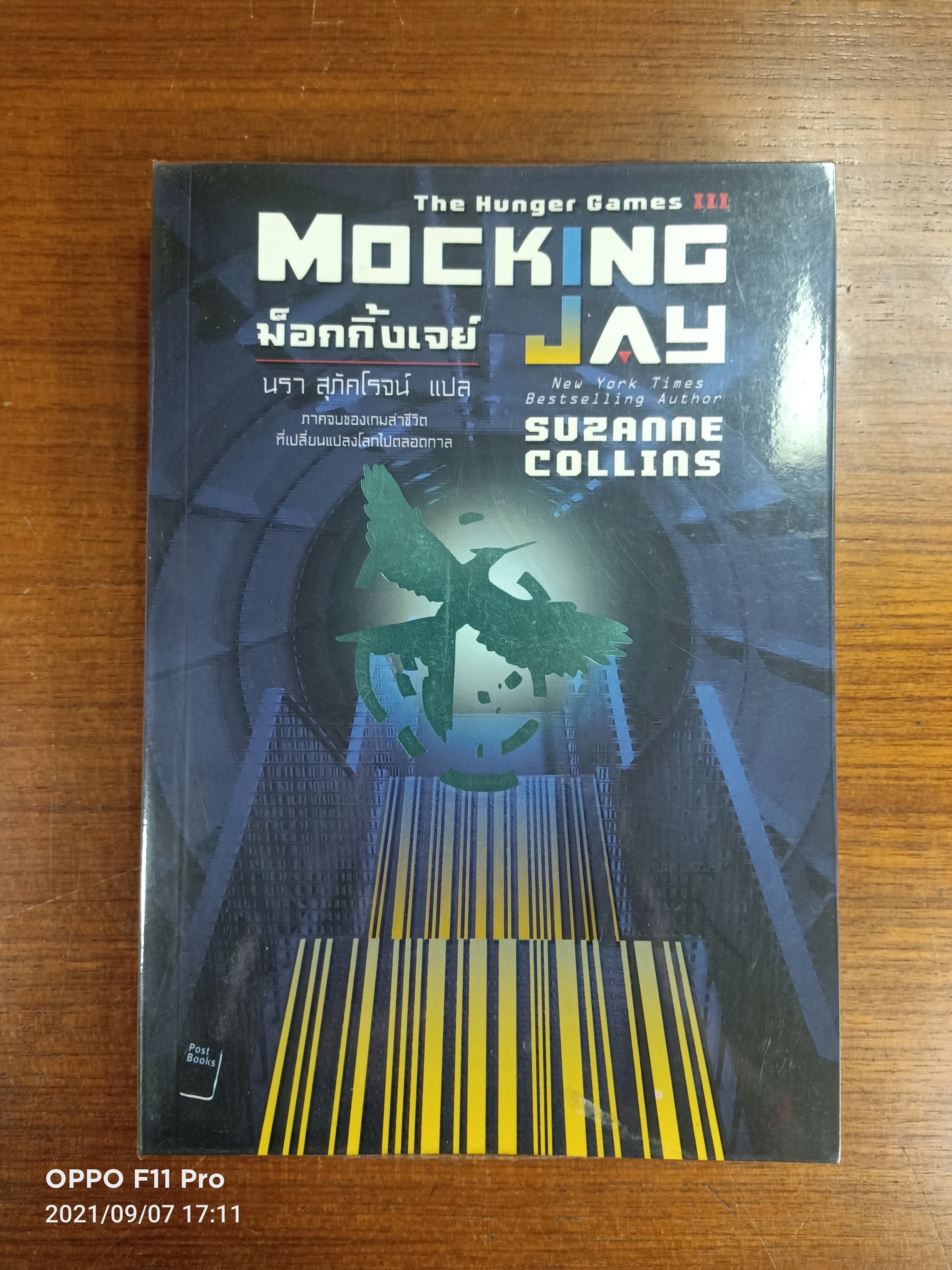 The Hanger Game MOCKING JAY ม็อกกิ้งเจย์ / นรา สุภัคโรจน์ แปล