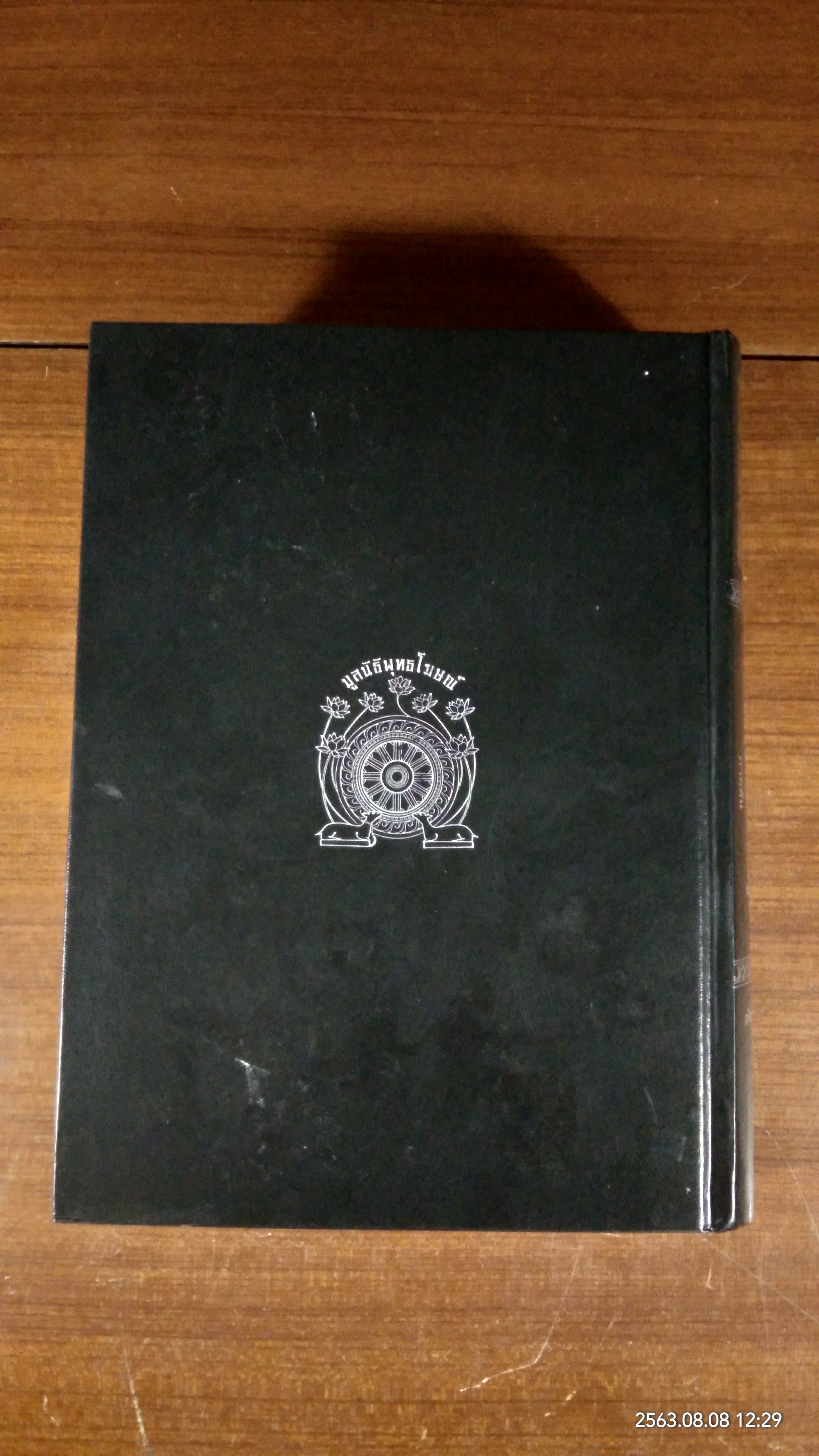 พุทธวจน ๒ ขุมทรัพย์จากพระโอษฐ์ ภาคต้น