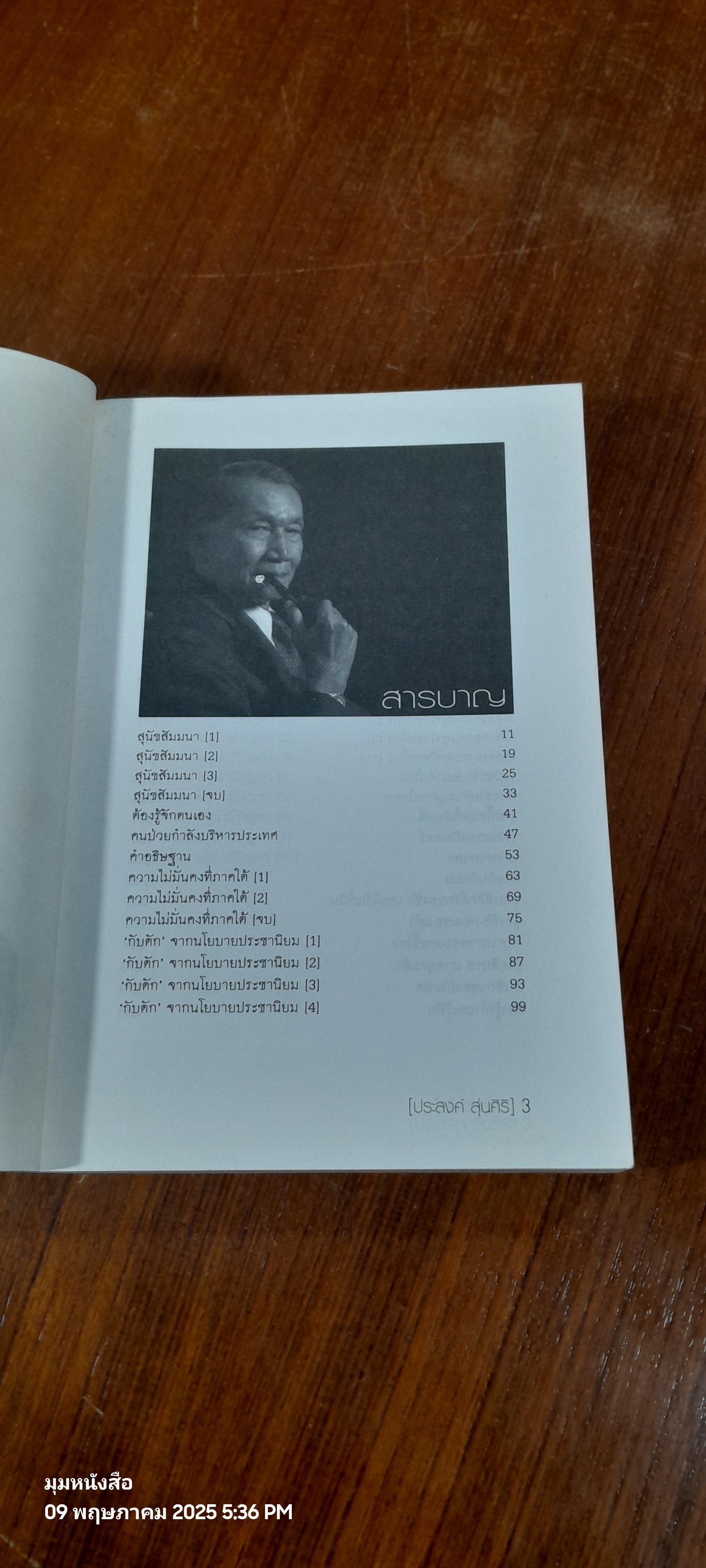 สุนัขตัวนั้น / น.ต.ประสงค์ สุ่นศิริ