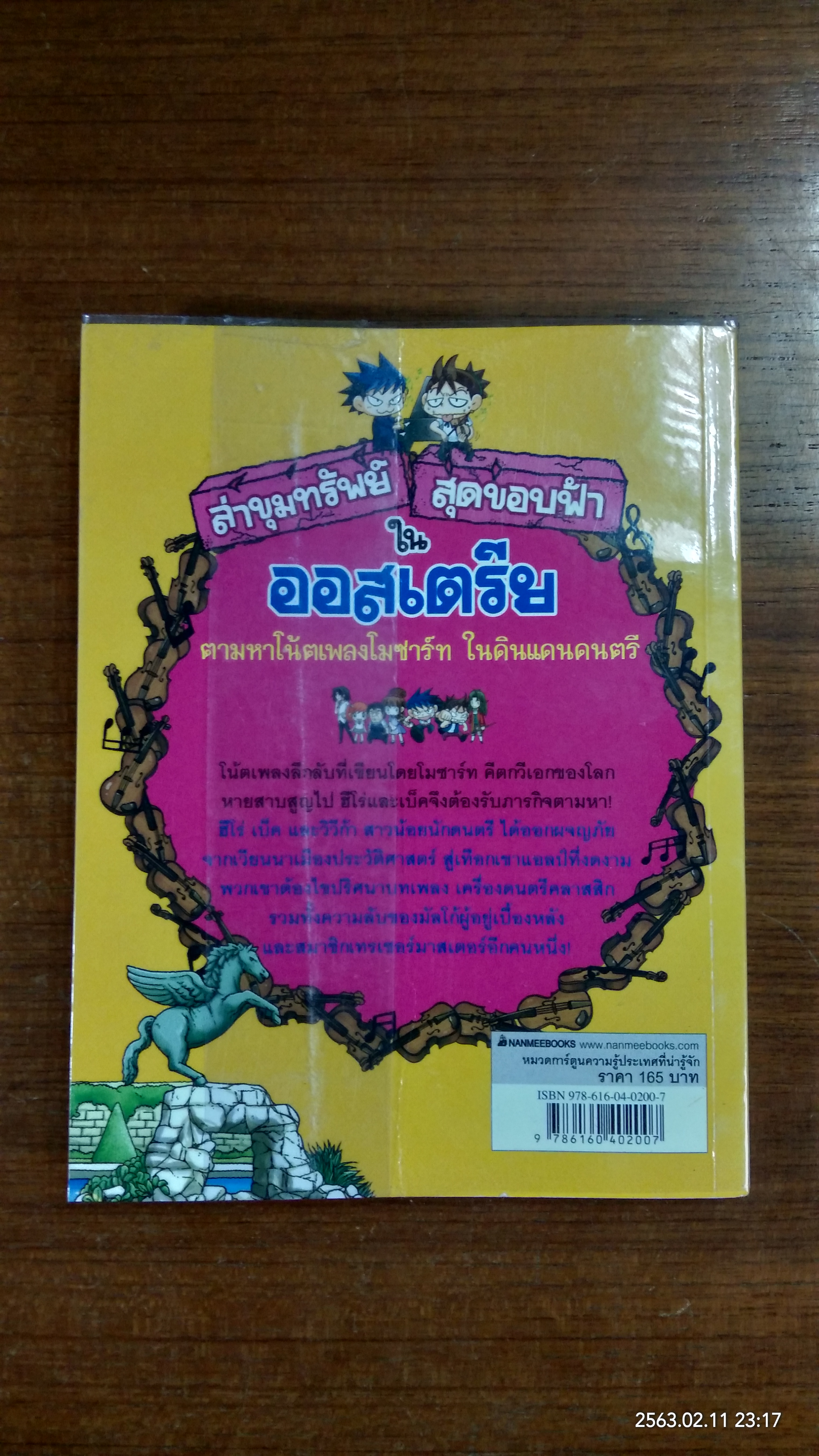 ล่าขุมทรัพย์สุดขอบฟ้าในออสเตรีย