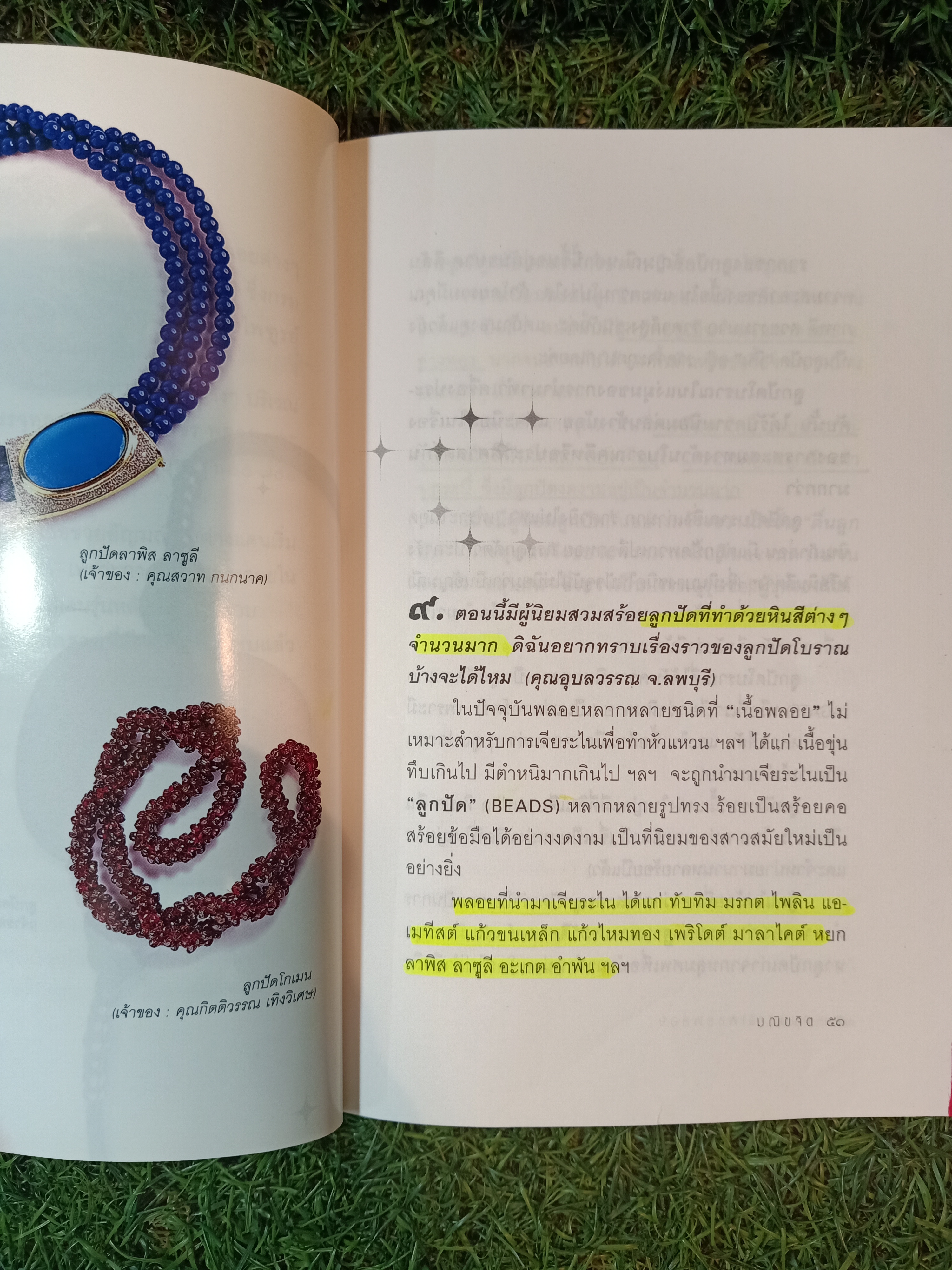 ถนนสาย เพชรพลอย (หนังสือมีรอยขีดเส้นใต้ตามรูปภาพที่ถ่ายครับ) / มณิขจิต