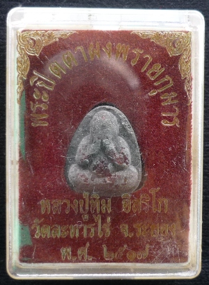 พระปิดตาผงพรายหลวงปู่ทิมฝังพลอยปี ๑๗
