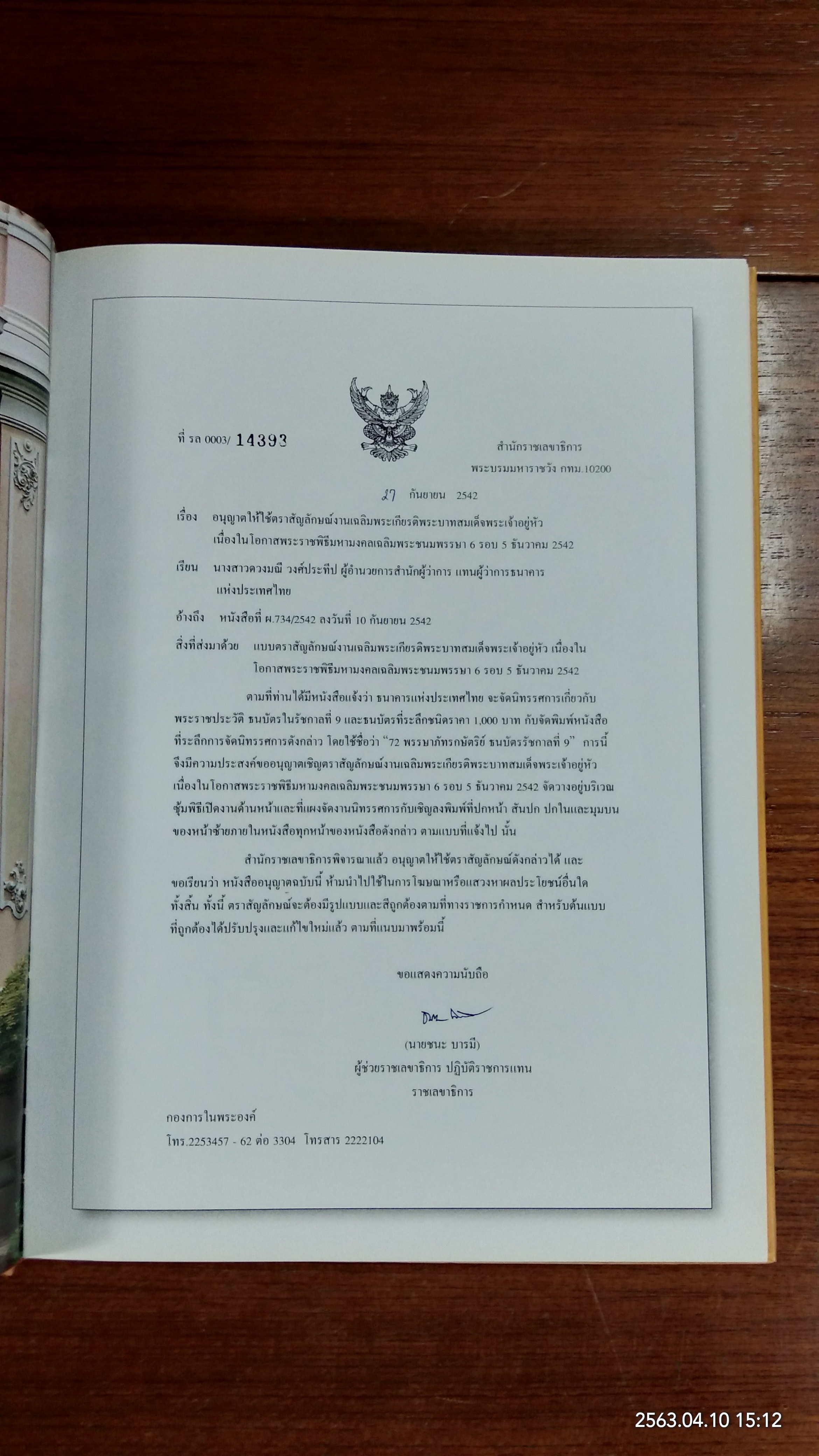 ๗๒ พรรษาภัทรกษัตริย์ ธนบัตรรัชกาลที่ ๙ / ธนาคารแห่งประเทศไทย