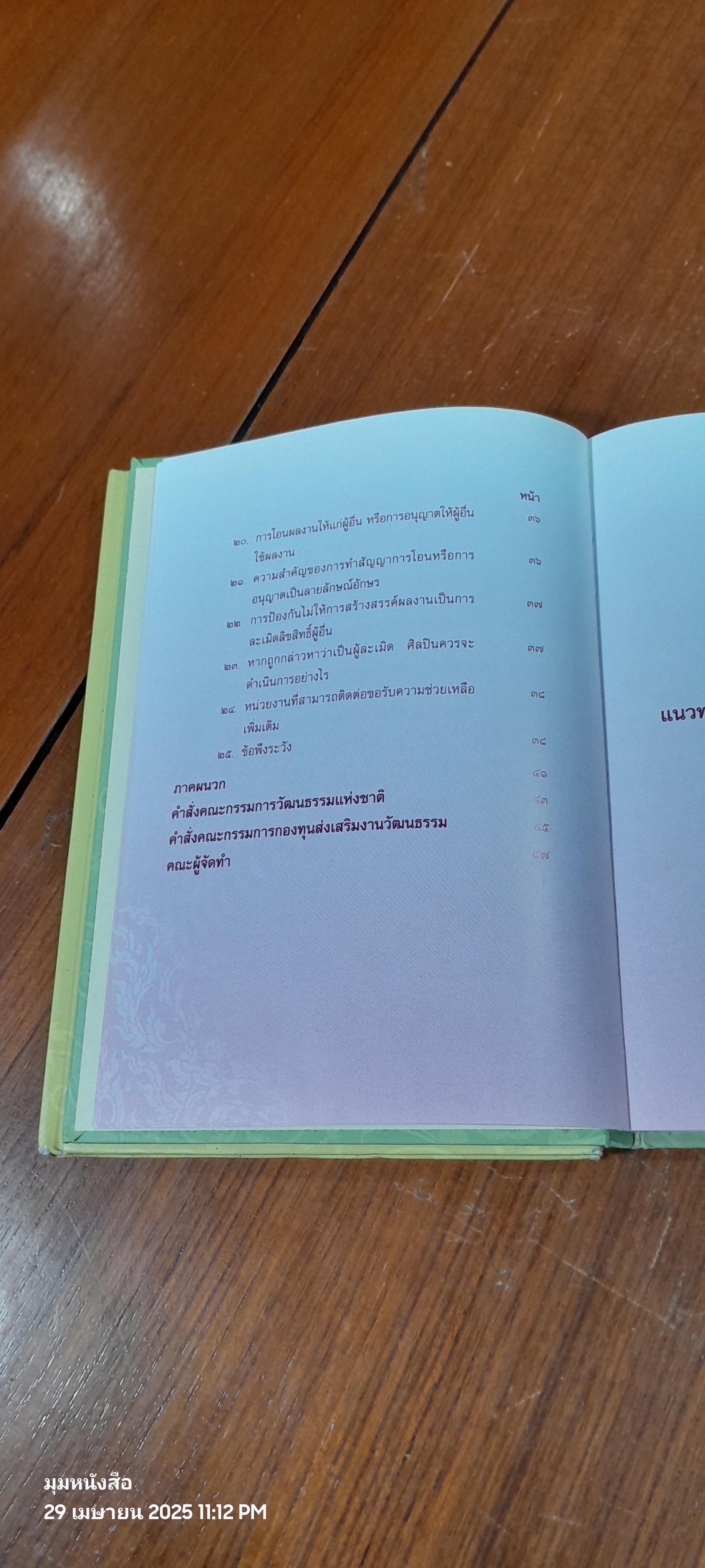 การบริหารจัดการสิทธิประโยชน์ด้านลิขสิทธิ์ของศิลปินแห่งชาติ สาขาวรรณศิลป์ ฉบับที่ ๑ และ ฉบับที่ ๒