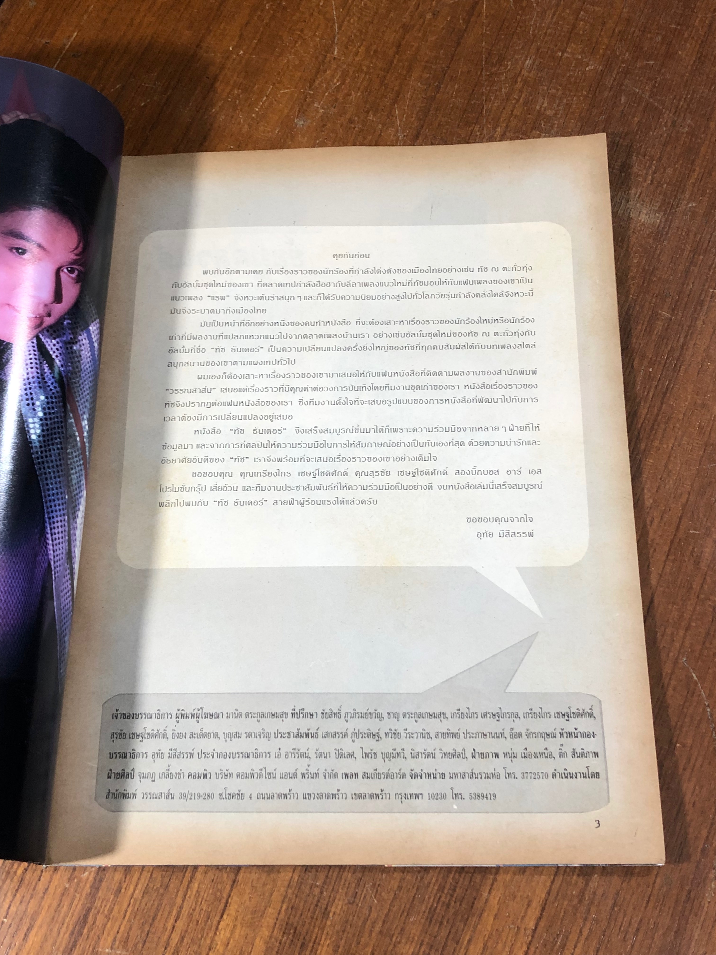 ทัช ธันเดอร์