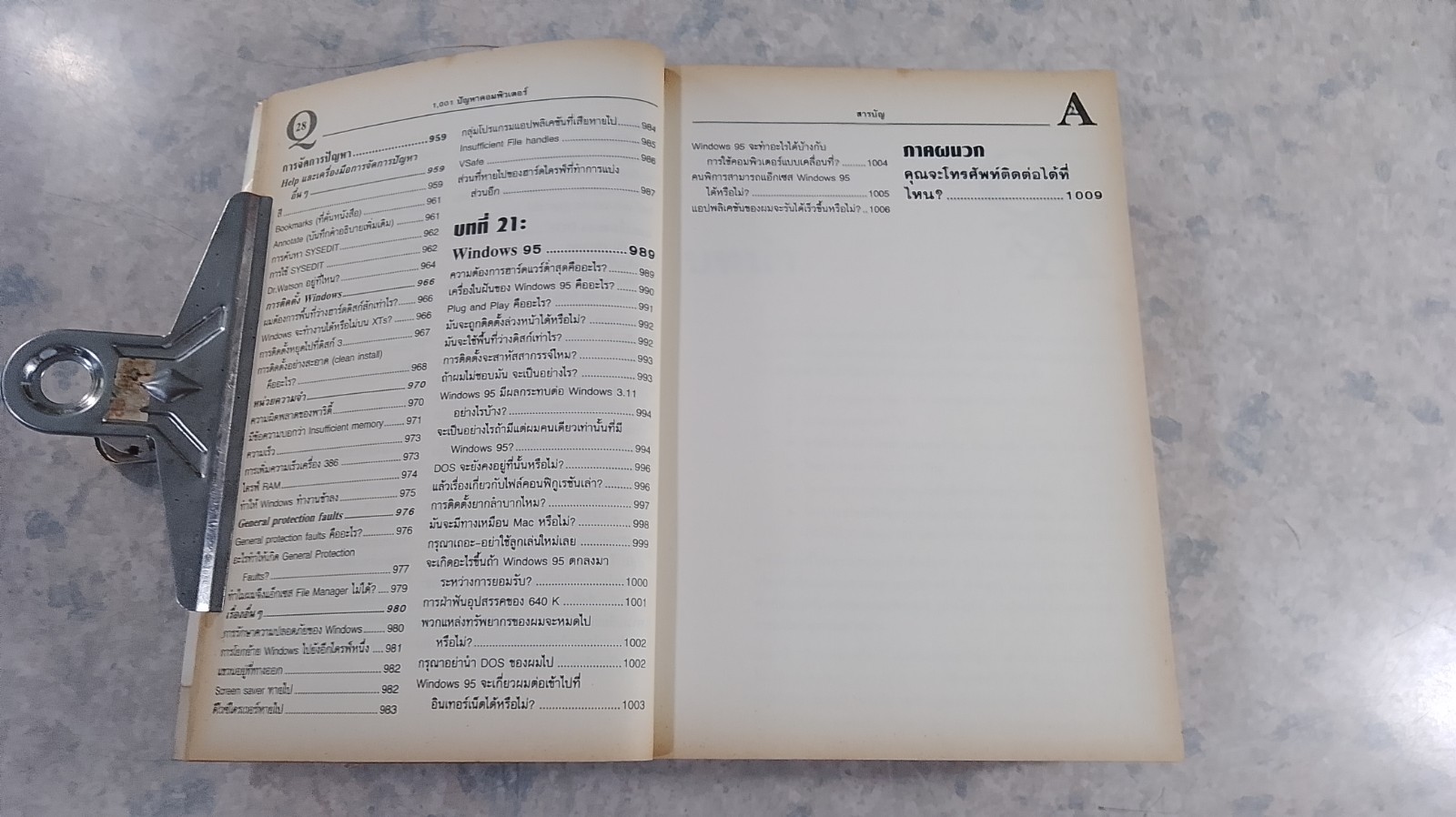 1001ปัญหาคอมพิวเตอร์ พร้อมคำตอบ / Kim Komando