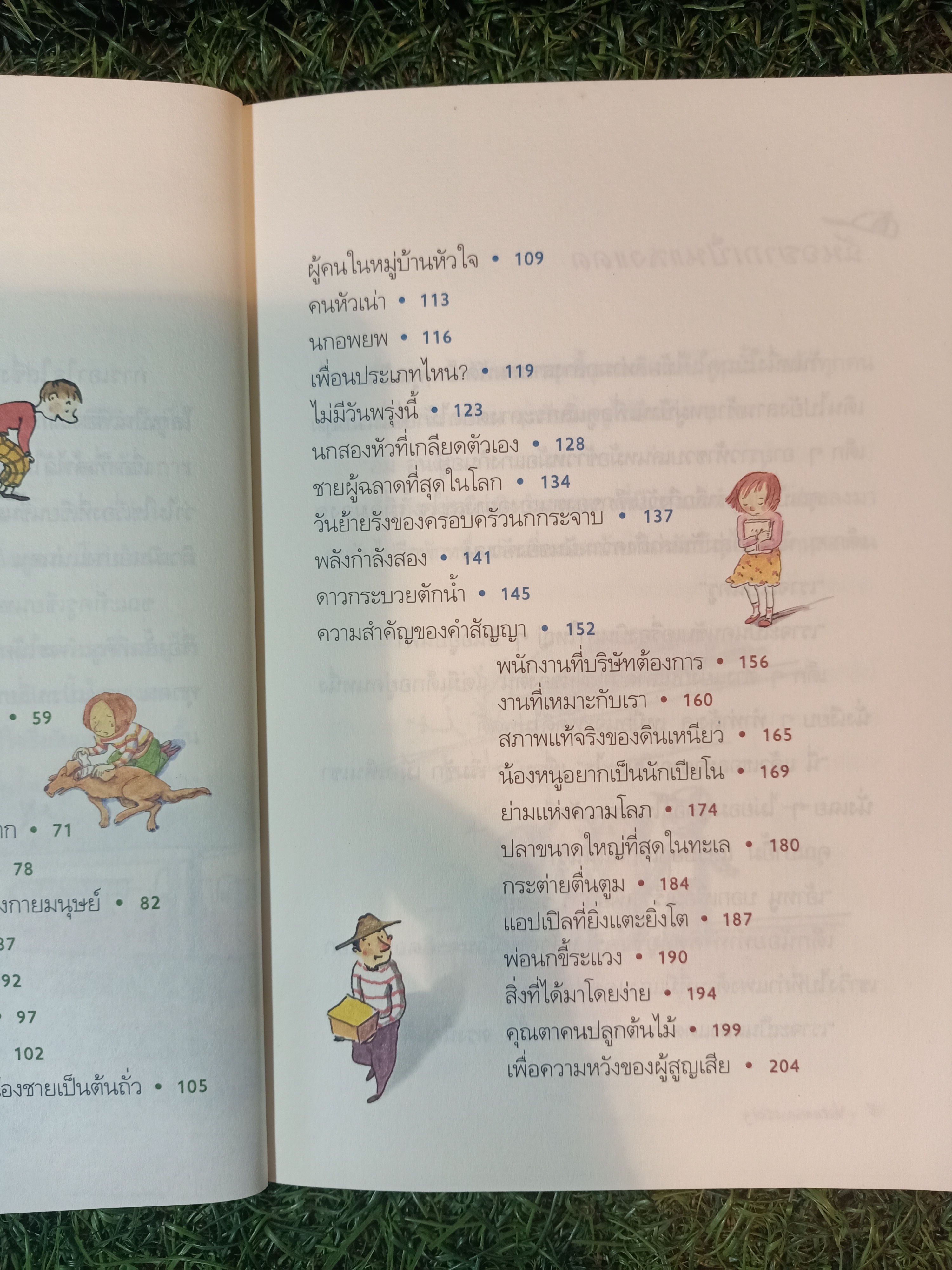 Vitamin Story เรื่องเล่าดีๆบำรุงจิตใจ / พาก ซอง ชอล เขียน อันตน แปล
