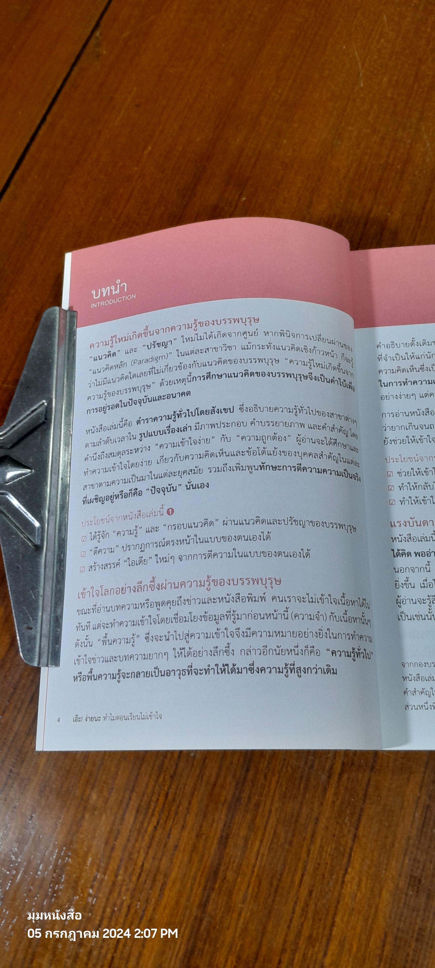 เอ๊ะ! ง่ายนะ ทำไมตอนเรียนไม่เข้าใจ / คัทสึยูกิ โคดามะ