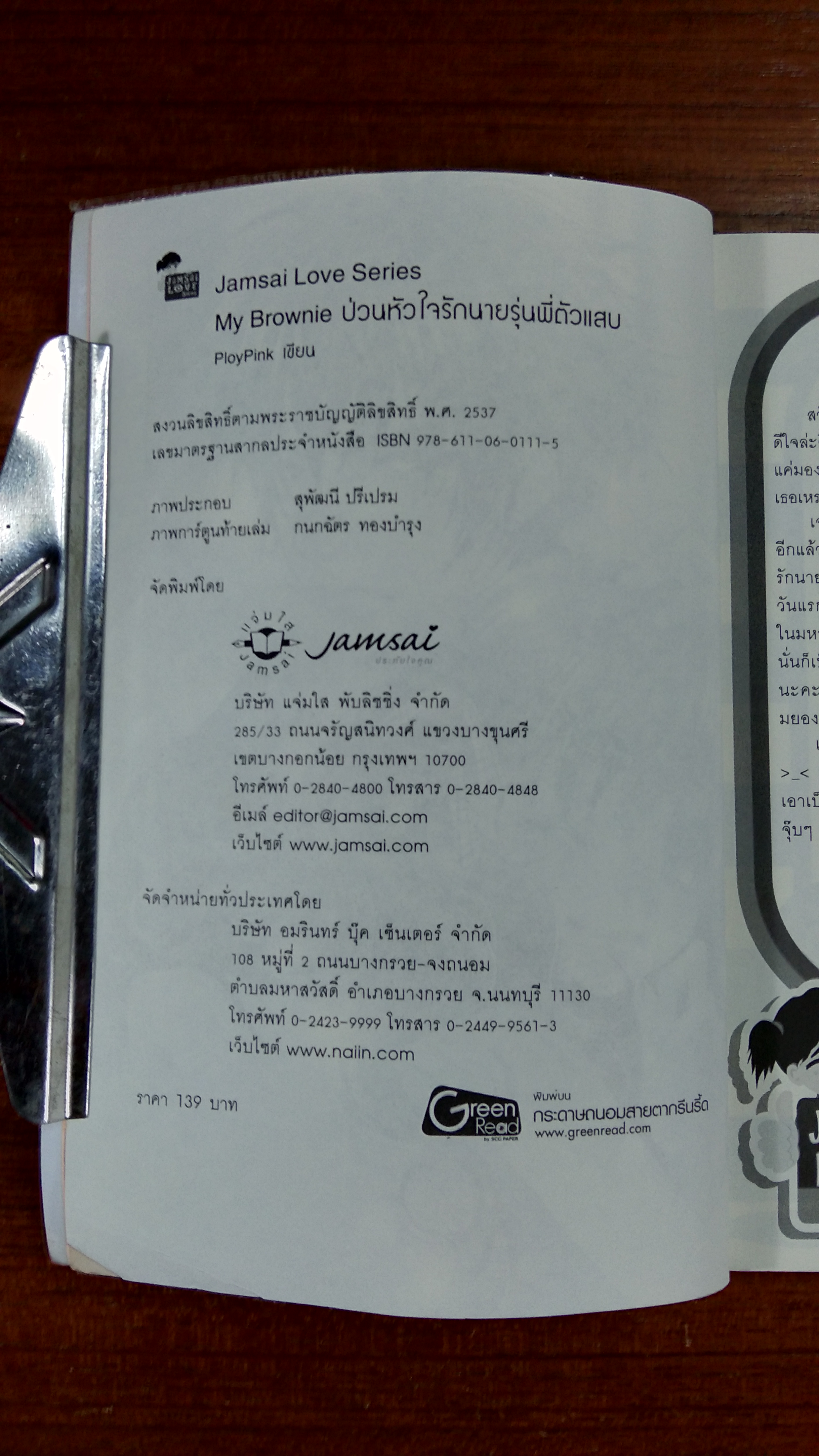 ป่วนหัวใจรักนายรุ่นพี่ตัวแสบ / PloyPink