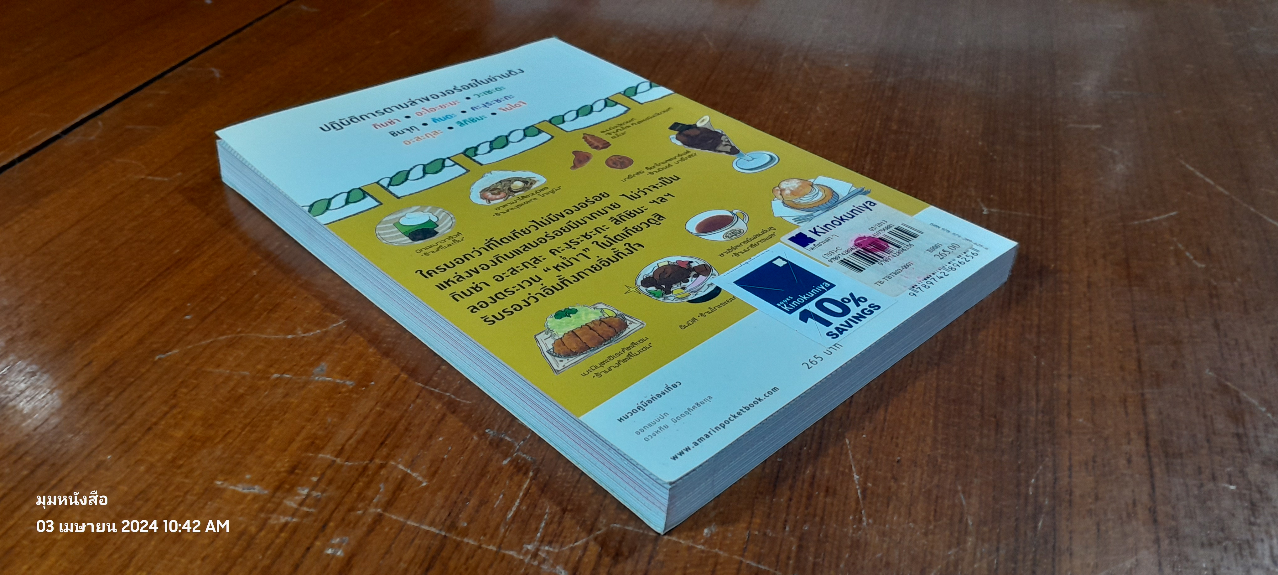 โตเกียว หม่ำๆ / มิกิ ทะกะฮาชิ