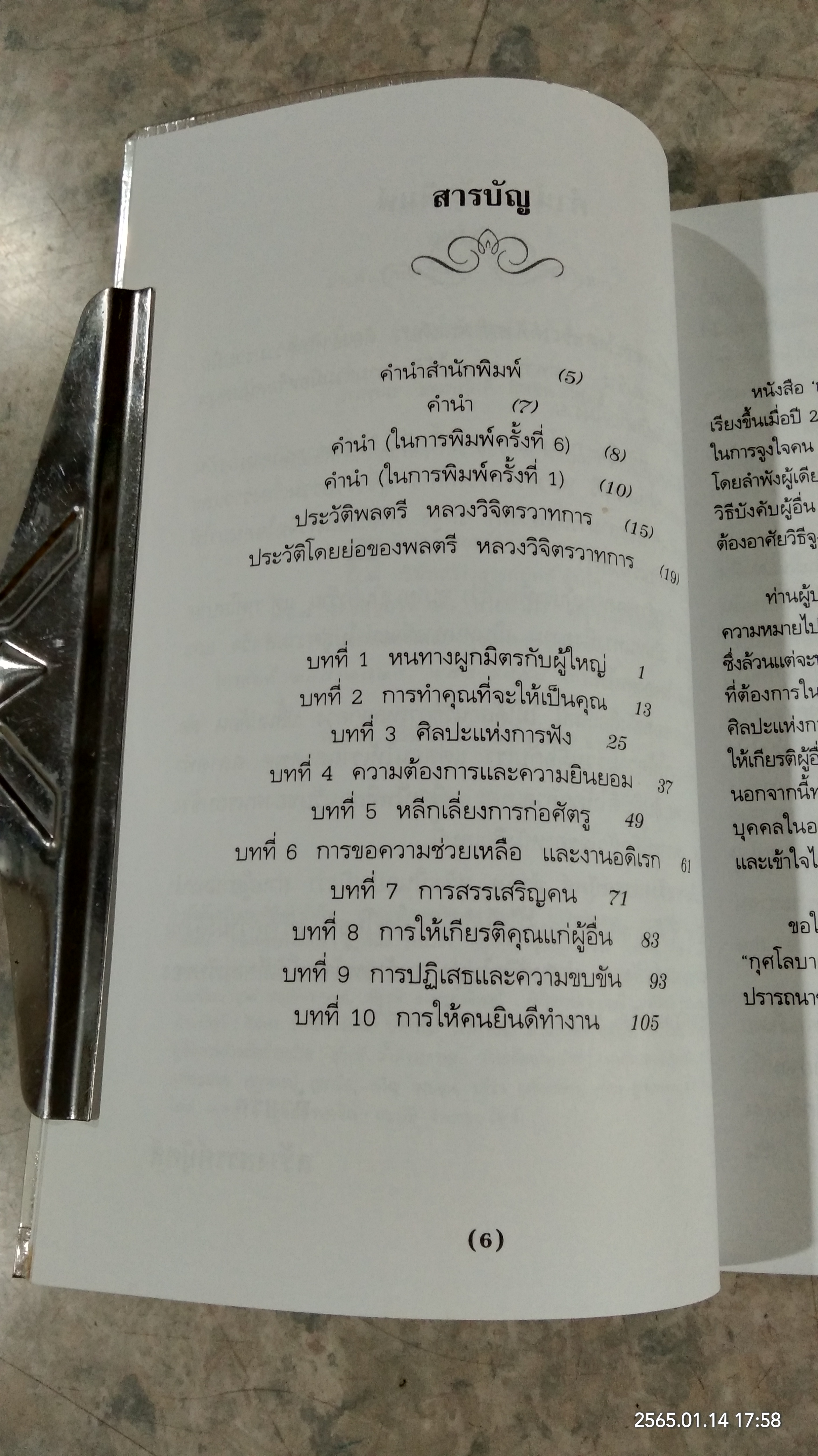 กุศโลบาย / พลตรี หลวงวิจิตรวาทการ