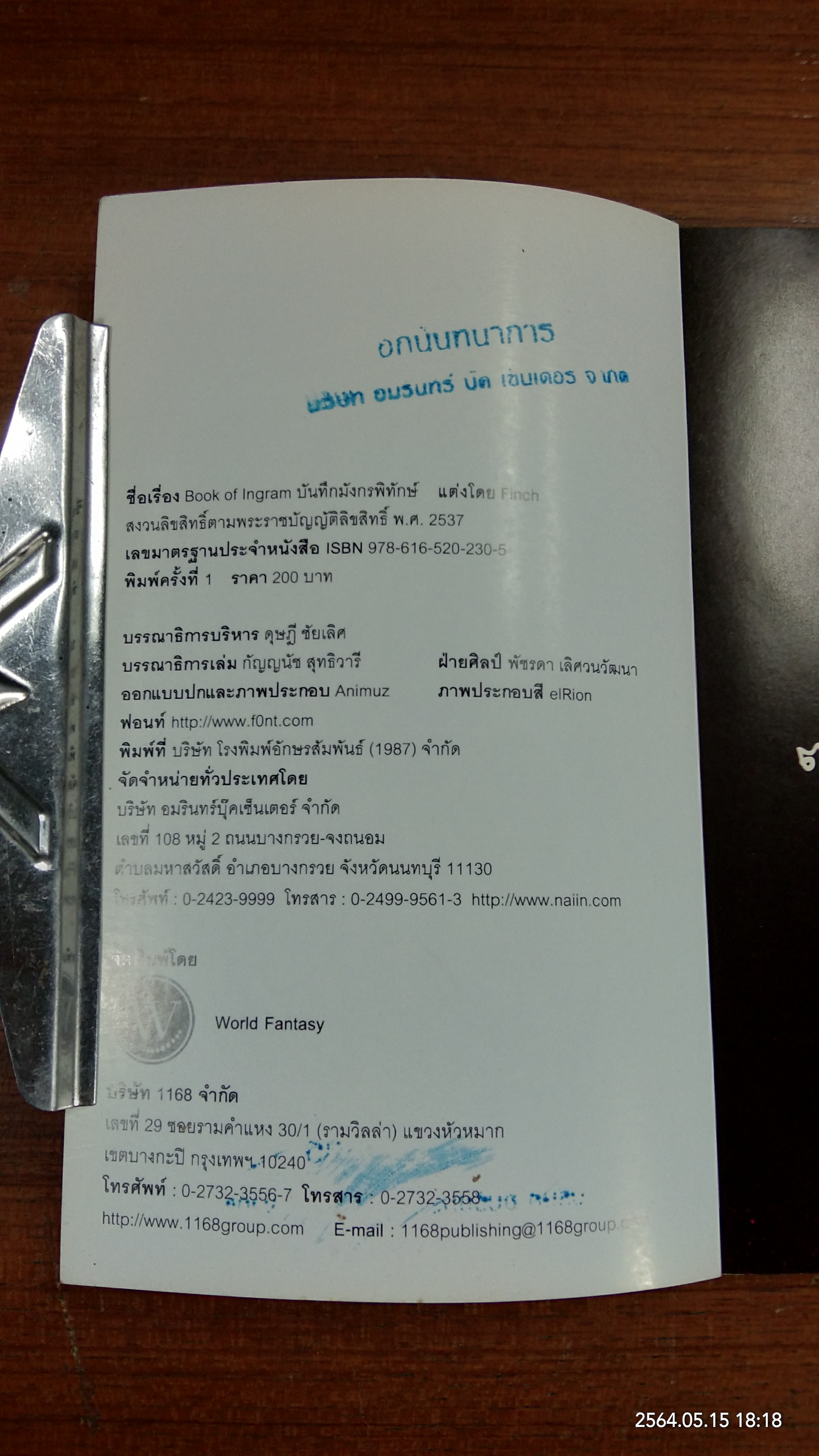 บันทึกมังกรพิทักษ์ / Finch