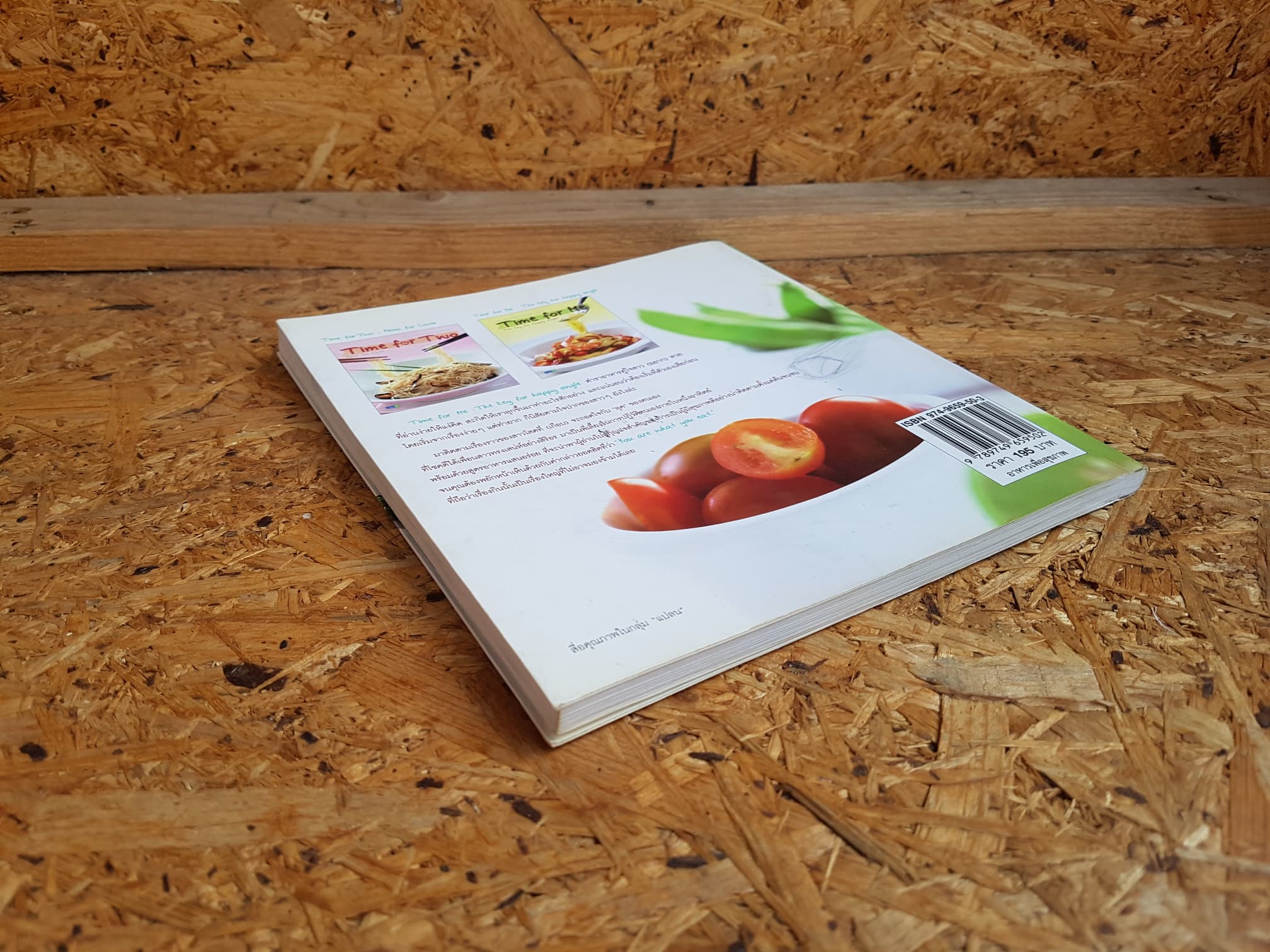 ตำราอาหารคู่ใจสาว(อยาก)สวย / ทัทยา อนุสสร