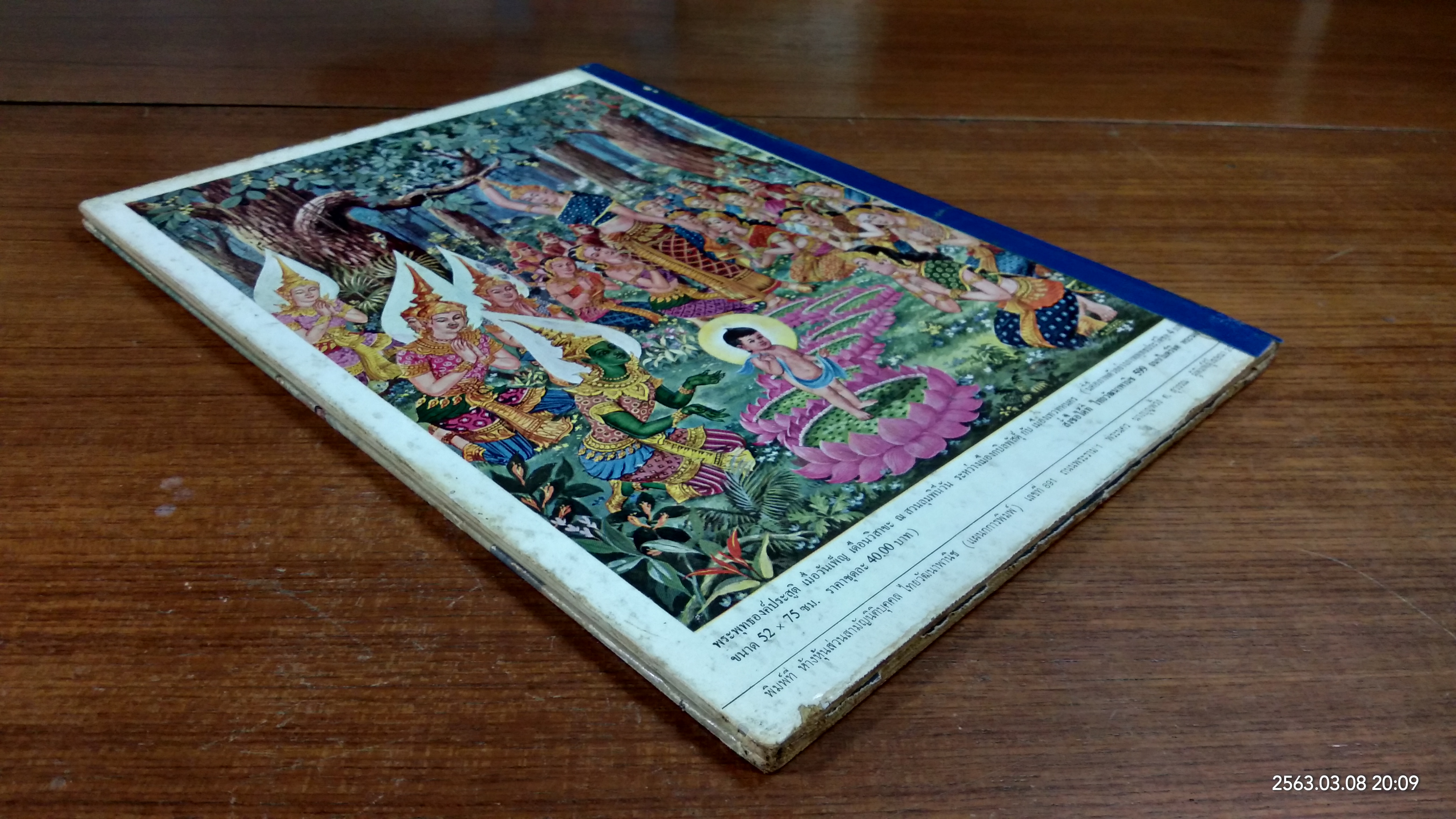 ภาพพุทธประวัติ ชั้นประถมตอนต้น (ชำรุดมีซ่อมแซม)