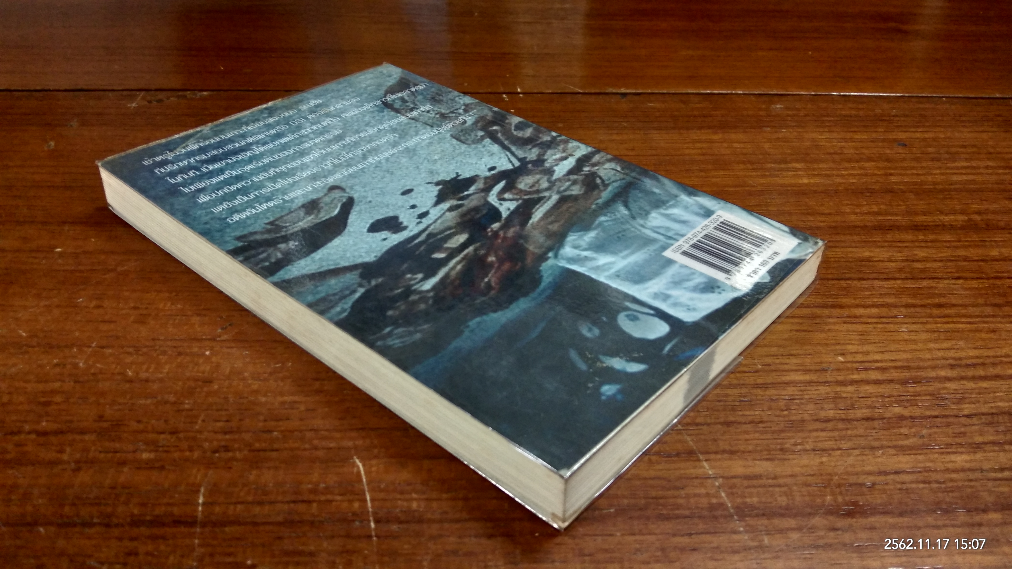 ปมปริศนา เกาะมรณะ / วสันต์ นิธิวรกุล