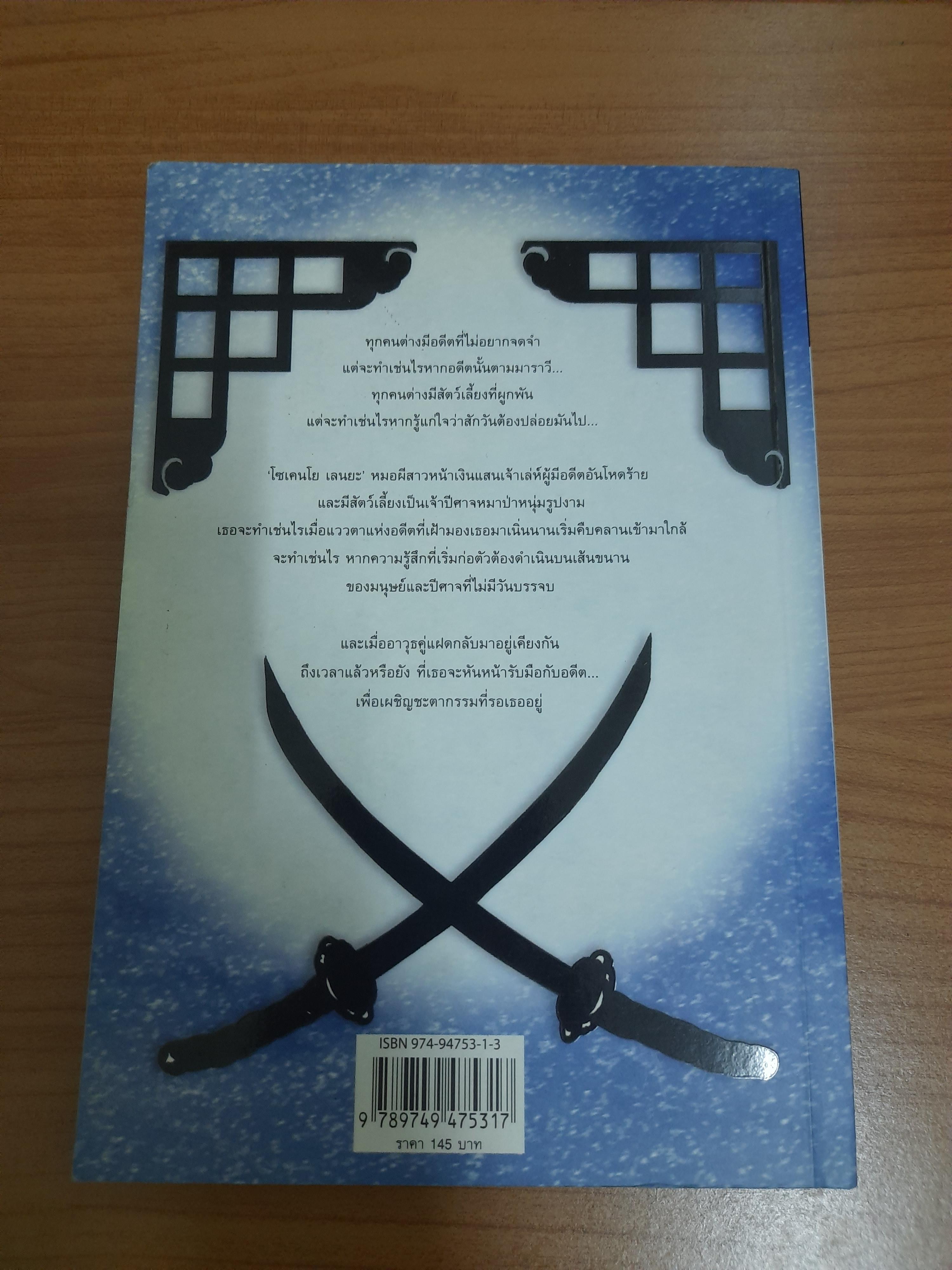 โซเคนโย เล่ม 2 / B 13 s.t