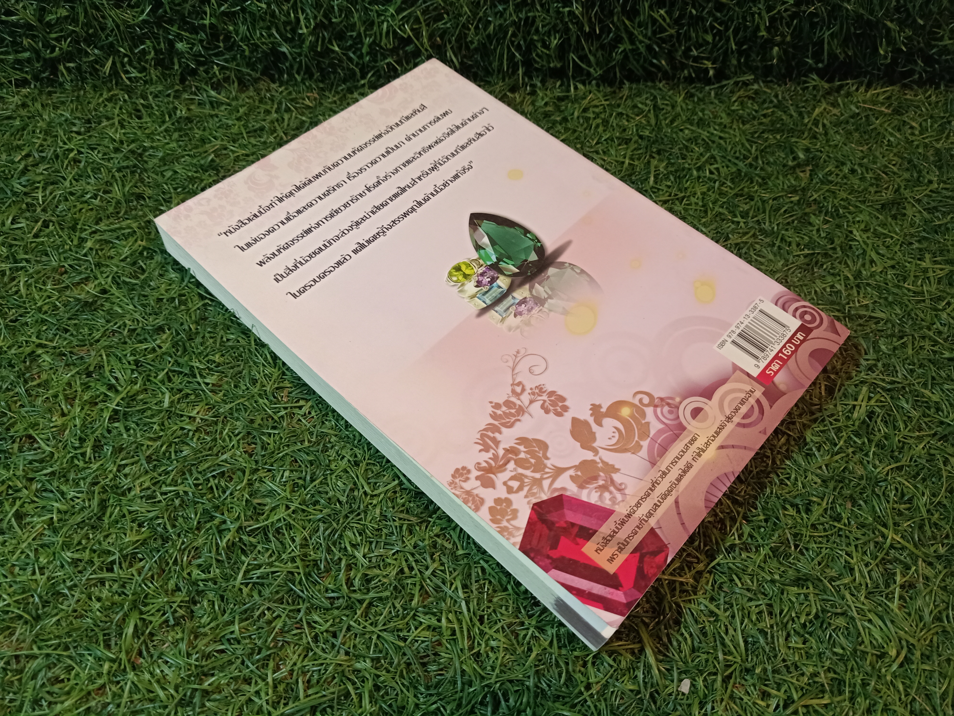 สรรพคุณวิเศษ 100 อัญมณีและหินสี เสริมดวง-เยียวยารักษาโรคร้าย / มงคล ทรัพย์ไพศาล