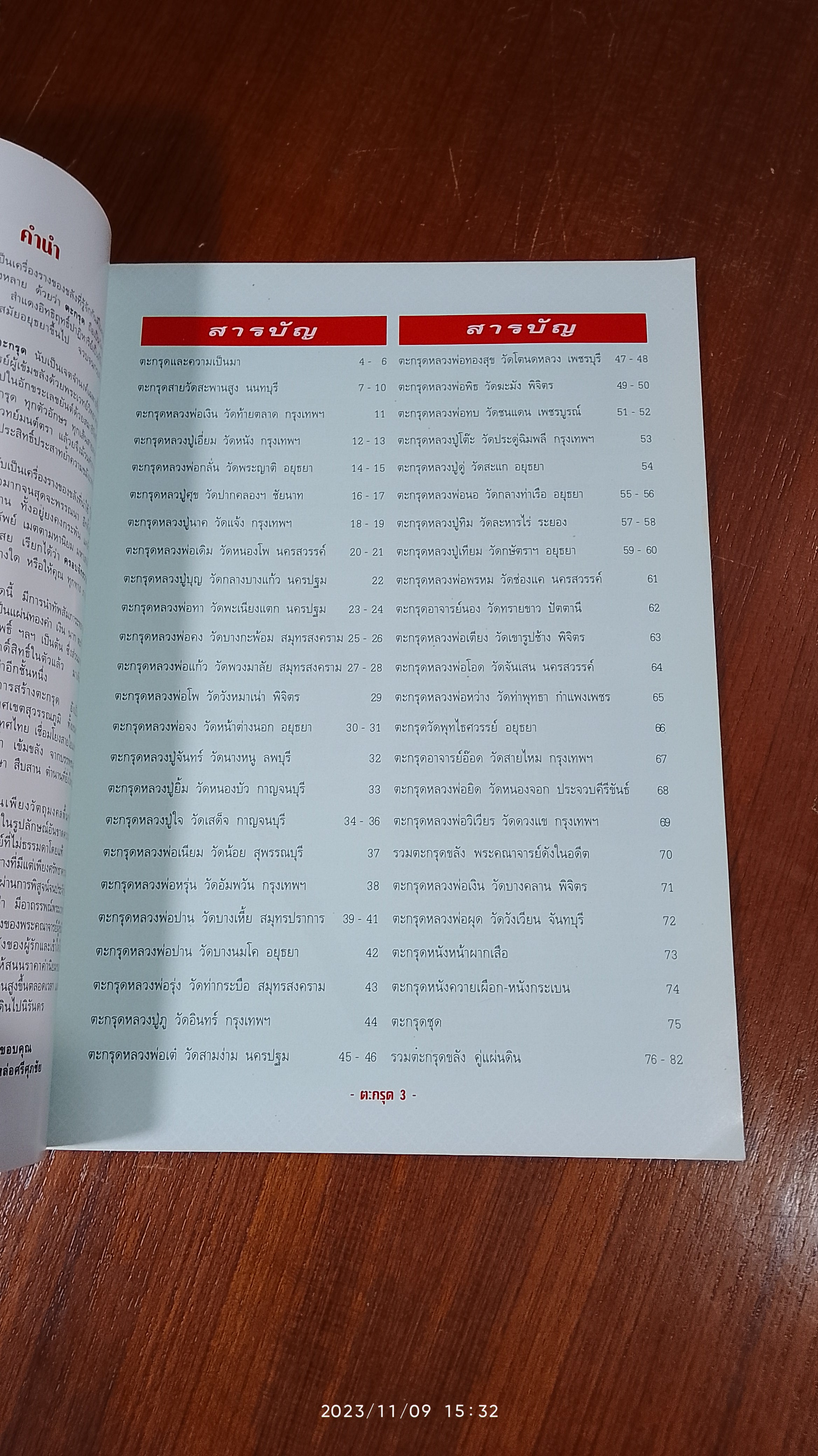 ตะกรุดสะท้านแผ่นดิน