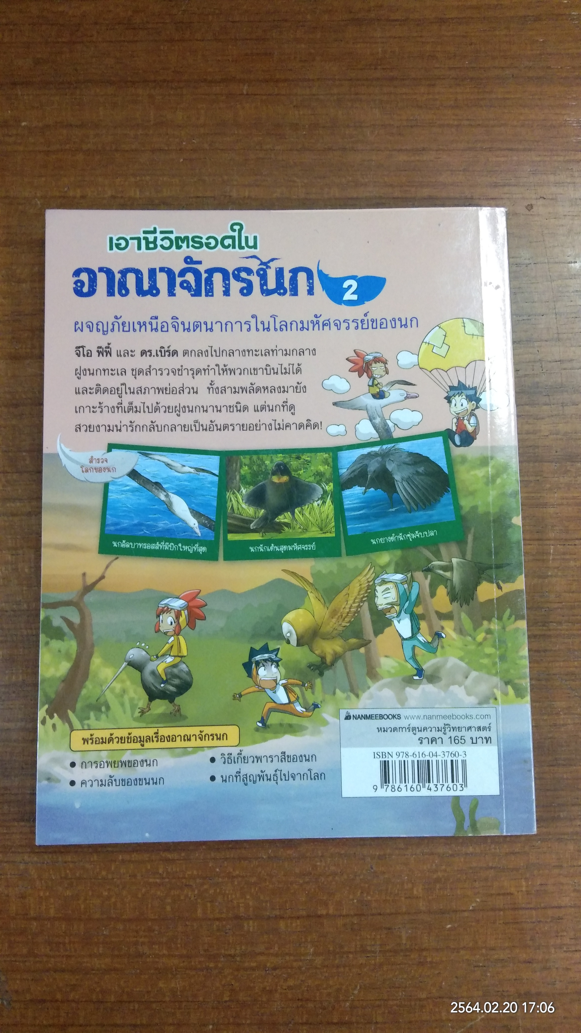 เอาชีวิตรอดในอาณาจักรนก 2