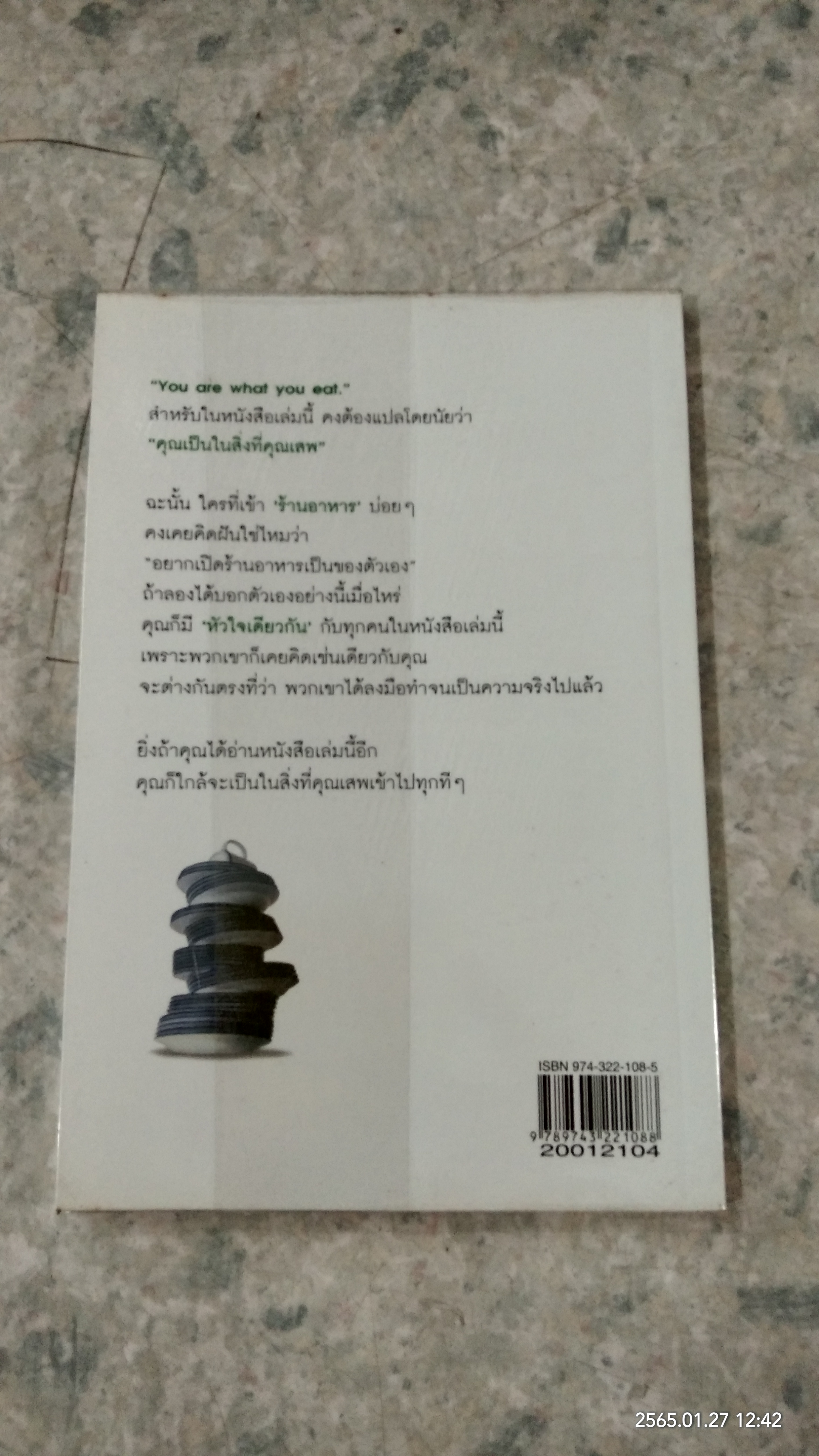 เทใจใส่เมนู / OPEN