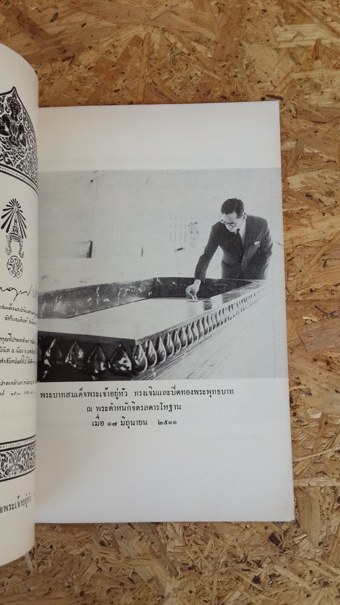 โดยเสด็จพระราชกุศลในการเสด็จพระราชดำเนินทรงประกอบพิธี ยกช่อฟ้าและสมโภชหน้าบันโบสถ์ ภ.ป.ร. วัดพุทธมงคลนิมิตร นครสวรรค์