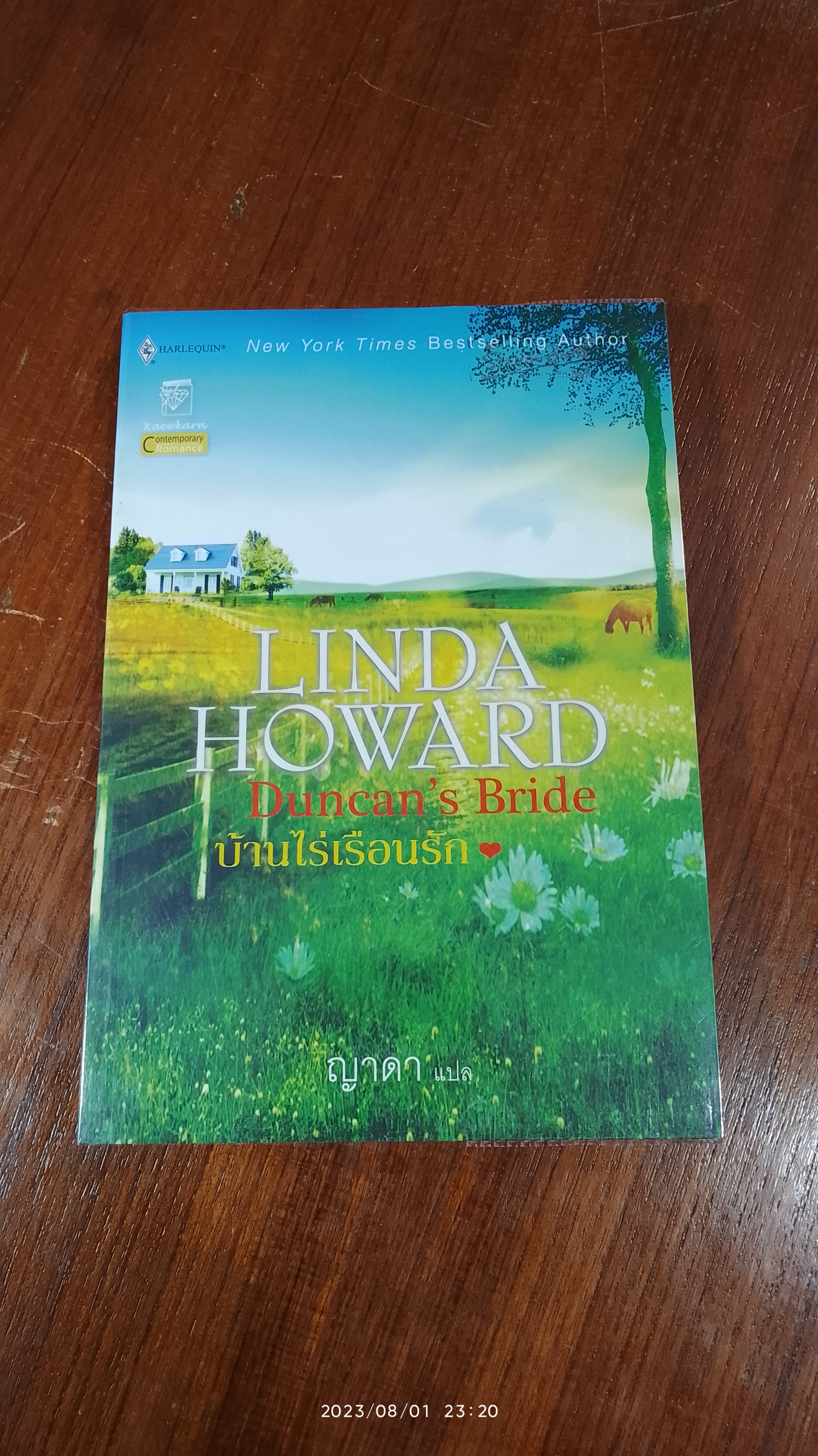 บ้านไร่เรือนรัก / ญาดา แปล