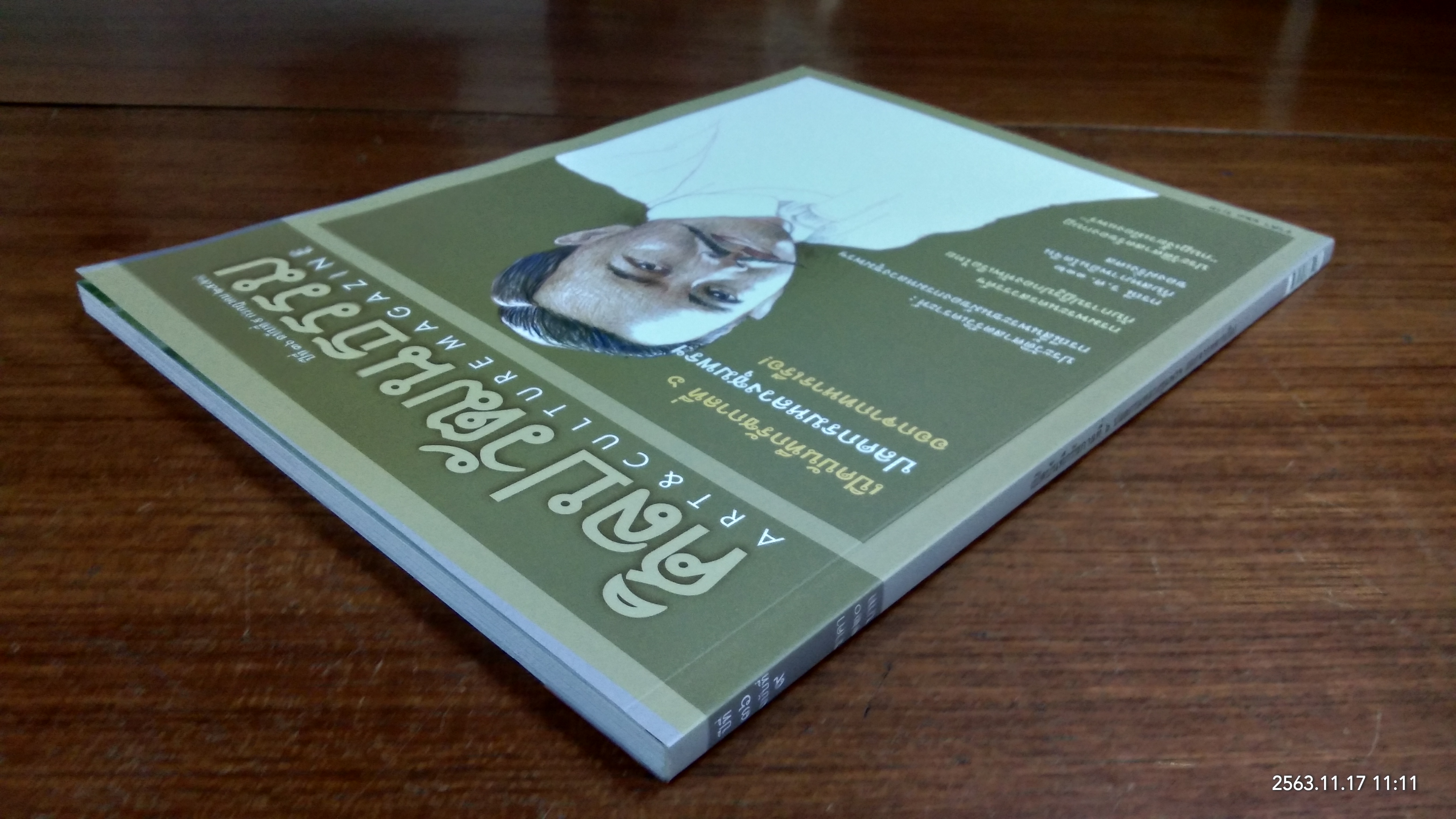 ศิลปวัฒนธรรม ปีที่ 36 ฉบับที่ 9