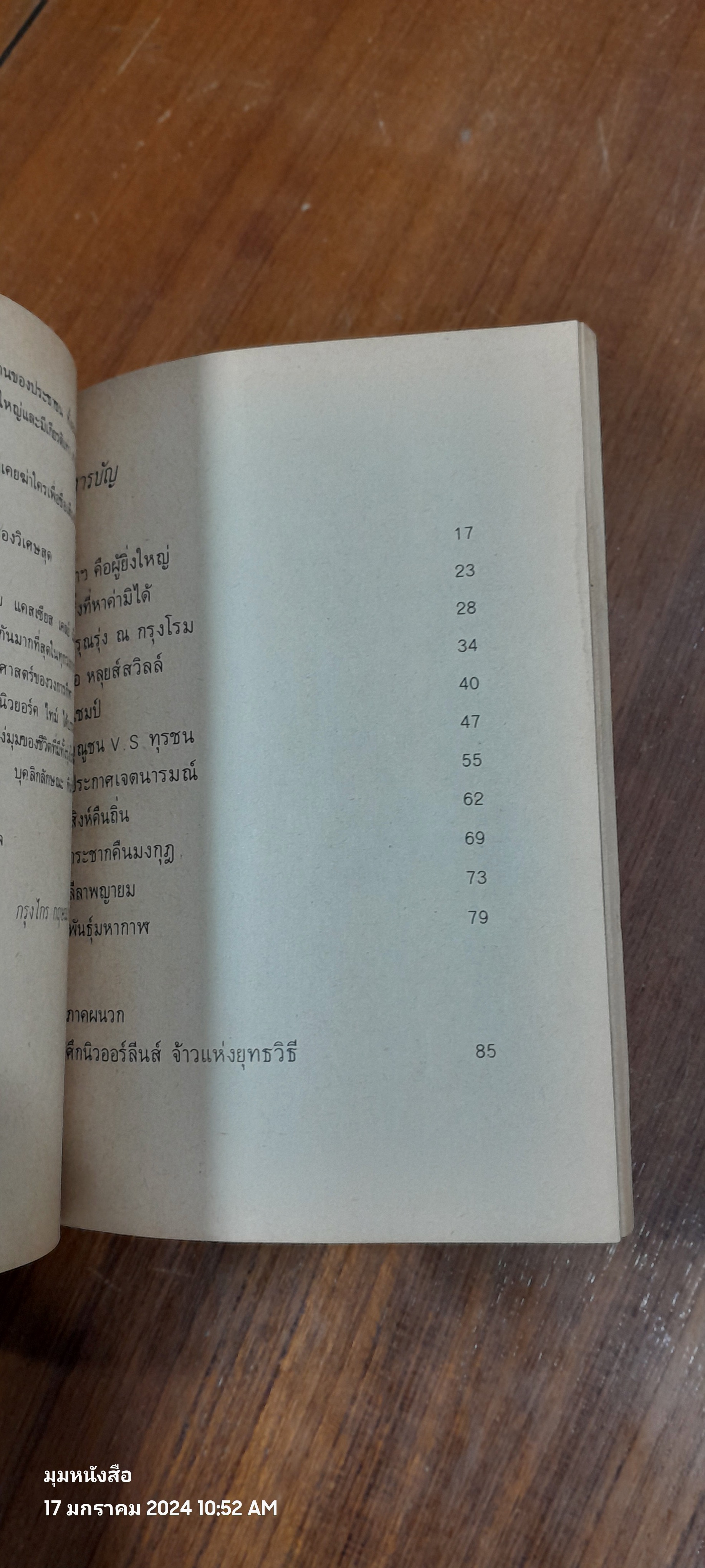 ข้าคือคนดำ โมฮัมเหม็ด อาลี / กรุงไกร กฤษณไชย แปล ( มีรอยขีดเขียนด้านใน )