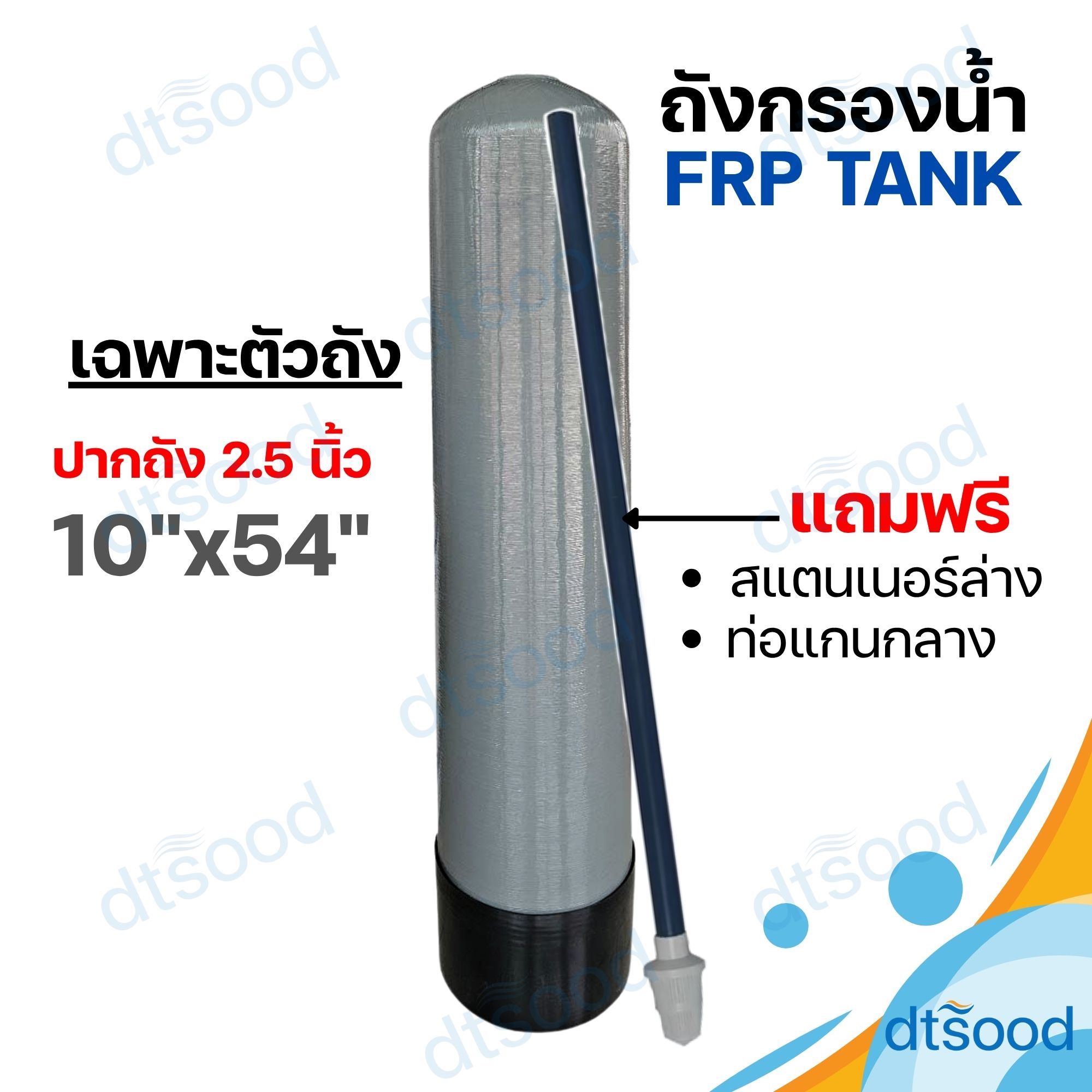 ถังไฟเบอร์ FRP สีเทา ขนาด 10x54" ปากถัง 2.5" (50ลิตร)