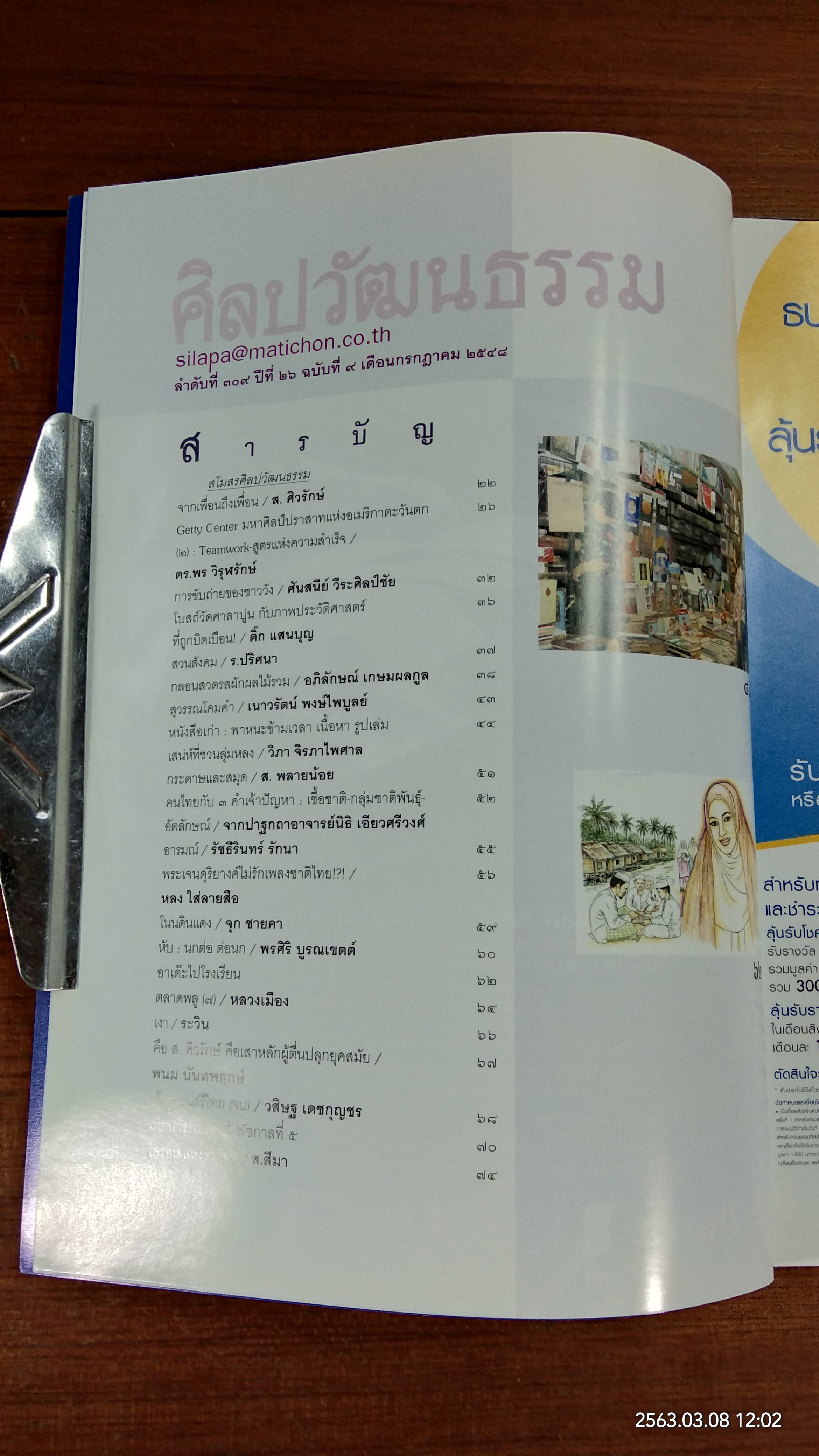 ศิลปวัฒนธรรม : ปีที่ 26 ฉบับที่ 9