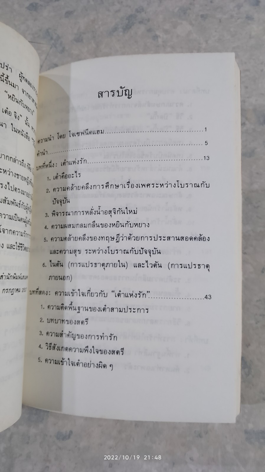 เต๋าแห่งรักและกามารมณ์ / โจลาน ซาง