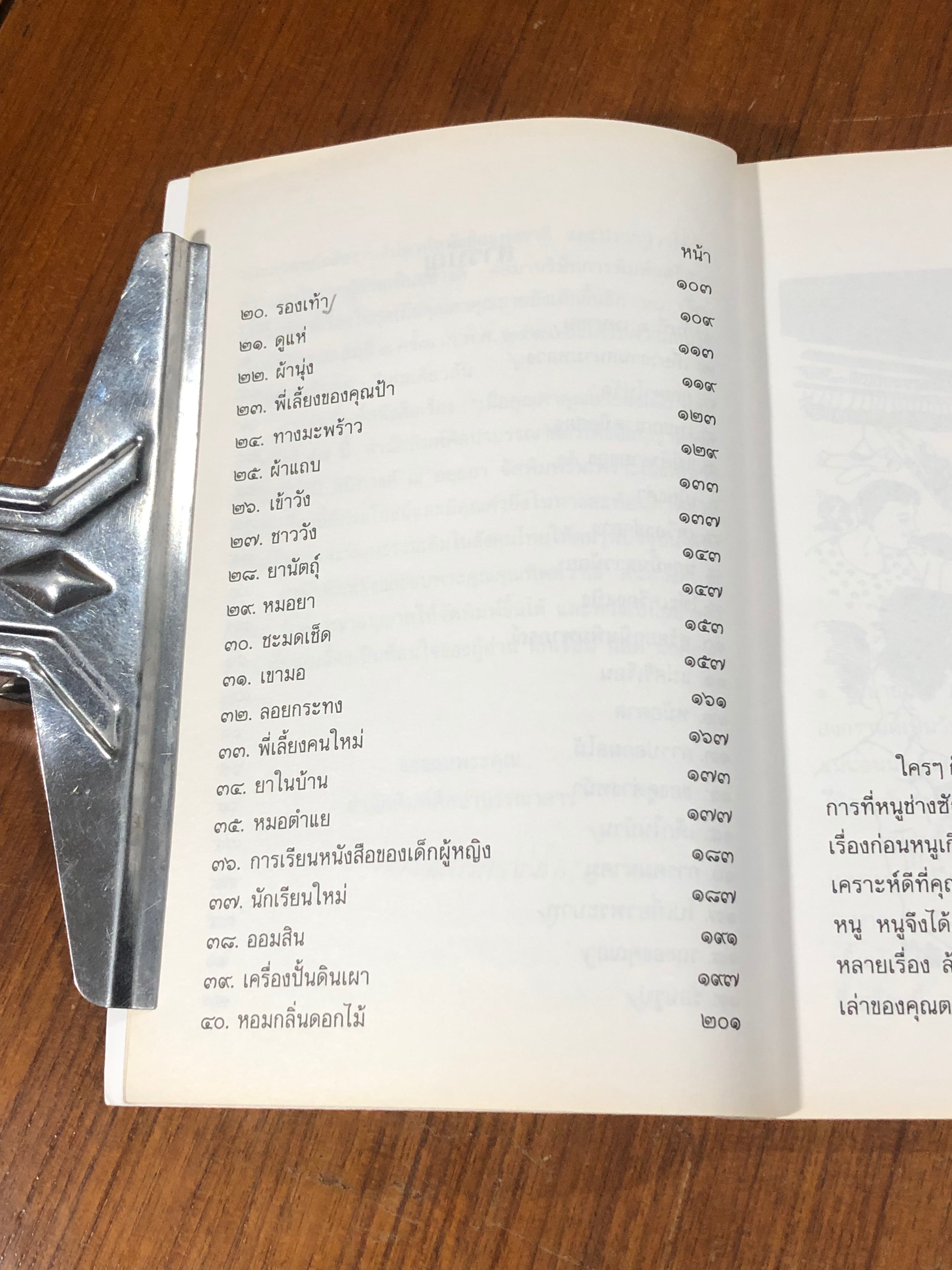 เมื่อคุณตาคุณยายยังเด็ก เล่ม ๒ / ทิพย์วาณี สนิทวงศ์ ฯ