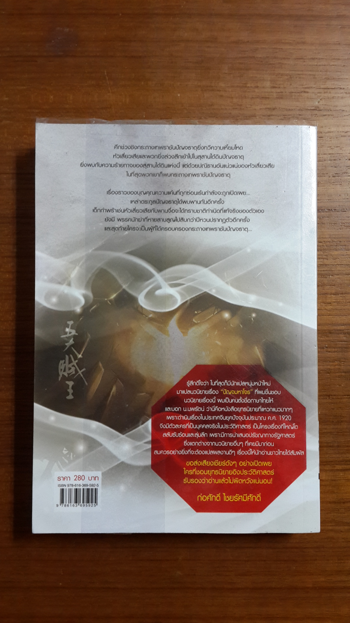 ปัญจมหาโจร เล่ม 6 / จางไห่ฟาน